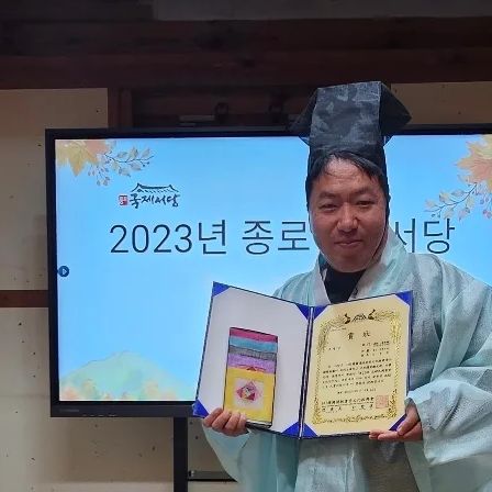 아랍소년김정환 on Instagram: "제21회 대한민국 #서당문화한마당 일반단체 강경부문 특별상 수상 #아랍소년김정환 #종로국제서당 #서당"
