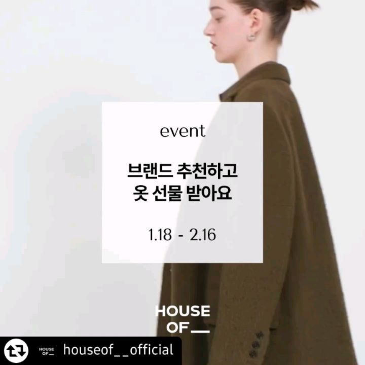 #협찬
'하우스오브’가 디자이너브랜드를 다루는 패션매거진이에요♥️
이벤트하니 서둘러 방문 해 보세요😊

#리그램 - houseof__official by get_regrammer
💛𝐞𝐯𝐞𝐧𝐭

애정하는 디자이너브랜드를 하우스오브에게 추천해주세요.
10명을 추첨하여 디자이너브랜드 옷 구매 지원금을 드립니다! 💸

—

⨳ 참여 방법
➀ 하우스오브 인스타그램 팔로우하기(houseof__official)
➁ 디자이너브랜드 추천 게시물을 업로드하고, 하우스오브와 디자이너브랜드를 태그해주세요.
➂ 본 게시물에 ‘참여완료’ 댓글을 남겨주세요.

( • 게시물 업로드시, 이미지는 이벤트/디자이너브랜드/착용샷 관련이면 무엇이든 좋습니다!
• 문구 추천: “하우스오브(houseof__official)에게 디자이너브랜드(@디자이너브랜드태그)를 추천합니다.” )

+ 𝐭𝐢𝐩!
• 하우스오브와 추천 브랜드 계정을 태그하여 스토리에도 공유하기!
• 하우스오브 앱 런칭 알림 신청하기! (프로필링크)

⨳ 상품
추첨을 통해 10분에게 브랜드 옷 구매 지원금을 드립니다.
• 50만원 2명
• 30만원 3명
• 10만원 5명

⨳ 이벤트 기간
24.1.18(목)~24.2.16(금)

⨳ 당첨자 발표
24.2.21(수) 당첨자 개별 연락

⨳ 유의사항
• 팔로우가 취소될 경우, 추첨 명단에서 제외됩니다.
• ‘참여완료’ 댓글을 남겨야 추첨 명단에 포합됩니다.
• 비공개 계정은 당첨 대상에서 제외됩니다.
• 한 가지 아이템에 한하여 사용 가능하며, 지원금의 잔액은 별도 사용 불가합니다.
• 아이템 가격의 차액은 당첨자가 부담합니다. (예시: 지원금 50만원, 아이템 가격 70만원이라면, 20만원은 당첨자 부담)

—
#이벤트 #쇼핑지원금 #디자이너브랜드 #브랜드추천 #패션매거진 #하우스오브
#협찬 #디자이너브랜드 #패션 #패션매거진 #하우스오브 #스타일링 #브랜드추천 #디자이너브랜드추천 #패션콘텐츠 #패션정보 #이벤트공유 #이벤트추천
