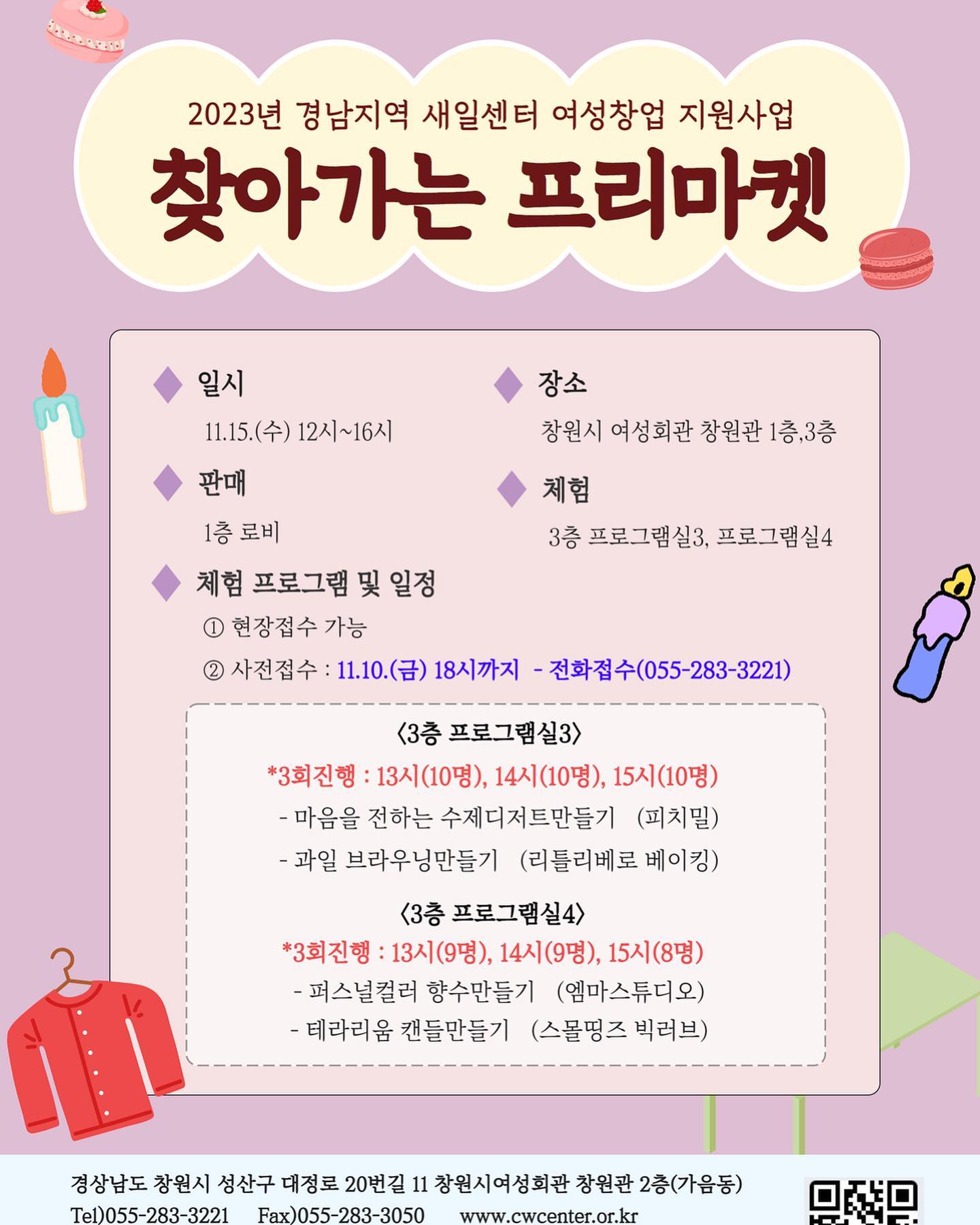 창원 여성 새로 일하기 센터에서 열리는 
찾아가는 프리마켓에 참여할 예정이예요❤️
사전신청 현장신청으로 무료로 체험도 가능하니 
많이많이 연락주세요 

1:1수업, 단체수업, 출강문의 DM또는 01063777666
#창원프리마켓#리틀리베로#창원맘