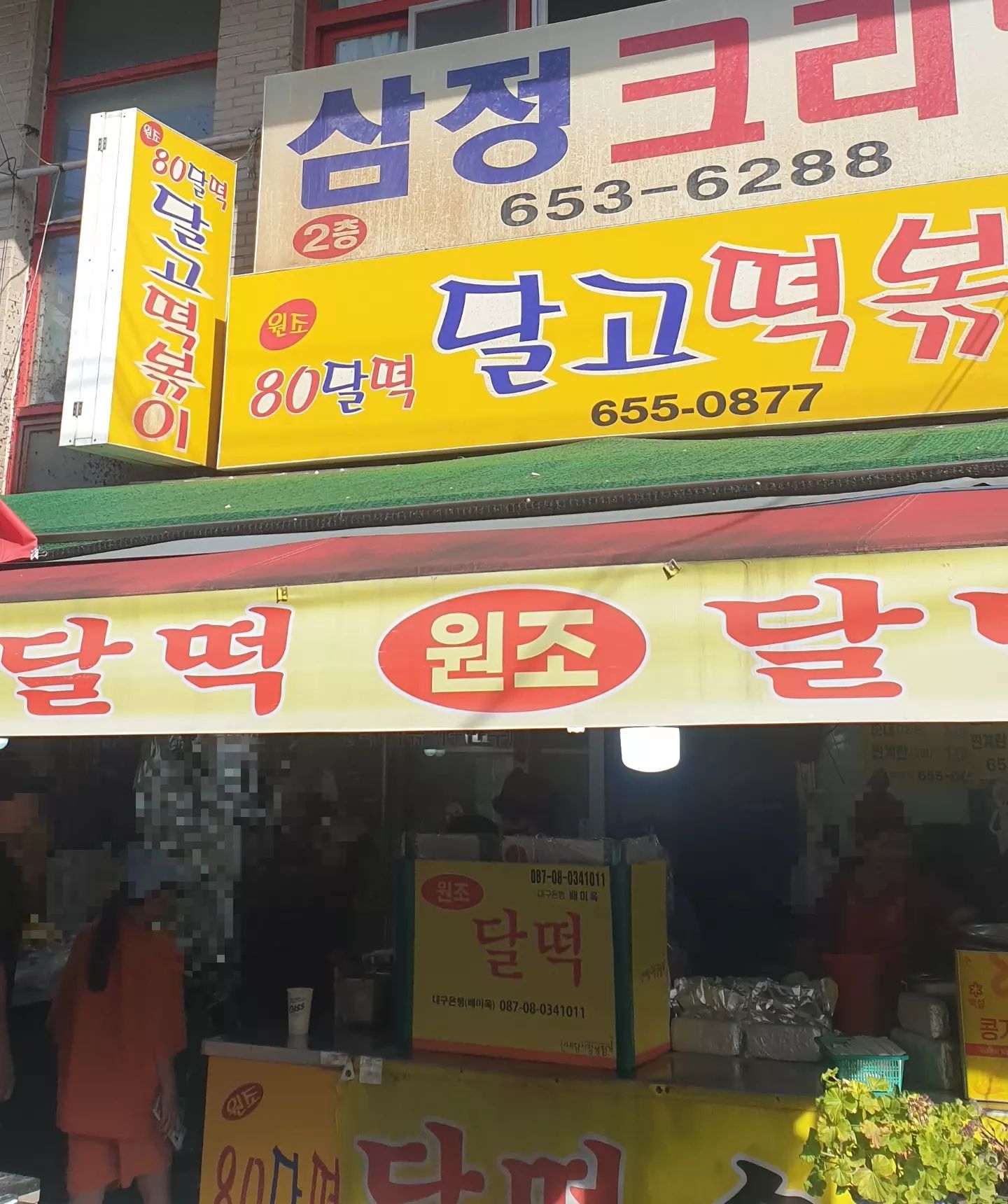 저번에 막둥이가 달떡을 너무 잘먹길래, 오늘은 다함께 간식 삼아 달떡 먹으러 출동 👨👩👧👦🧒 .

달떡 특유의 국물과 양념이 한번씩 생각나더라 💜 .

달떡에 순대 계란 만두까지 추가하고 맛있으면 실컷 더 시켜  먹으라 했더니, 달떡에서 3만원 쓰고 온거 말이 됩니까요 🤣 .

#집에오니또밥달래 😑😑 .

#달떡 #달고떡볶이 #대구달떡 #대구맛집 #대구달고떡볶이
#두류동떡볶이 #다둥이네 #대구맘 #대구떡볶이