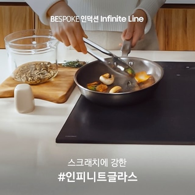 요즘 물가 후덜덜해서
한번 외식하기가 부담스러운만큼
먹고 싶은 요리가 있으면 레시피를
찾아다가 만드는 재미에 들려서
음식 한번 하고 나면 주방 주변이 쑥대밭이되서
치우기도 번거롭고 했는데요

관리가 좀 더 편하면서 화력도 빠르게 올라오는
#비스포크인덕션앰버서더모집 소식에 신혼집에
안그래도 인덕션으로 바꾸고 싶었던 참이라
지원해봐요!!!

1년차 요린이지만 #비스포크앰버서더 로 활동하며
요리실역을 더욱 쌓아나가보고 싶어요
#BESPOKE앰버서더
#BESPOKEInfiniteLine #삼성비스포크인피니트라인
#비스포크인피니트라인 #비스포크인피니트 #비스포크인덕션인피니트라인
#비스포크인피니트인덕션 #삼성인덕션 #비스포크인덕션 #BESPOKE인덕션
#무광인덕션 #고경도인덕션 #키친테리어 #삼성전자이벤트