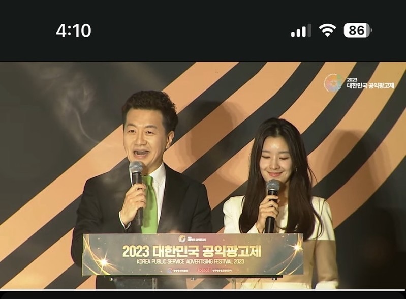 [2023 대한민국 공익광고제 시상식]