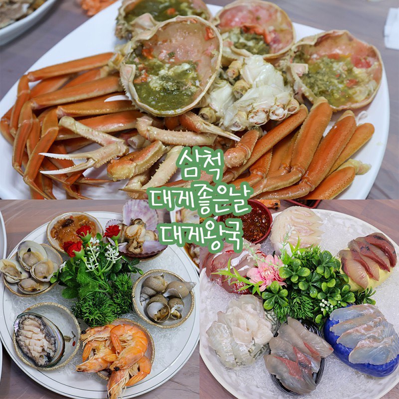 #협찬 #대게좋은날

대게🦀 회🐟 해산물 🦐 매운탕 🫕을 한 번에 즐길 수 있는 대게좋은날

삼척항 대게거리에서 가성비 좋고 맛있기로 이미 유명한 곳 !

도매 직판장을 운영하고 있어 합리적인 가격이 가능하며
배달과 포장은 더욱 저렴하게 이용 가능 ♡͛

대게 수율이 좋아 꽉찬 다리와 몸통살이 오동통하며
짜지 않고 달달하고 짭쪼름해 맛이 일품이라구 (๑˃́ꇴ˂̀๑)

대게딱지에는 물이 아닌 내장으로 가득 찼는데
완전 진하게 고소해서 게살 찍어 먹어도 그냥 먹어도 존맛탱👍🏻

게딱지장 남겨서 볶음밥 해 먹으면
안에 채소 가득 넣어 주시고 깨도 잔뜩 뿌려 고소함이 두 배 아니 열 배‼️

매운탕도 주문 즉시 끓여 놓기 때문에
생선뼈에서 우러나온 깊은 국물 맛이 진짜 얼큰칼칼하게 맛있다

*✧. °·‿︵‿୨🌙୧‿︵‿·°✧
📍 강원 삼척시 정하동 86
📞 033-572-7665
​
⏰ 10:00-22:00
Last order 21:00
매주 화요일휴무
​
🚗 전용 주차장 이용