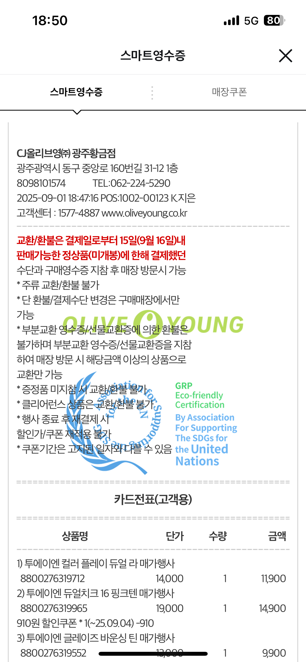 [투에이엔] 올리브영 방문형 체험단 모집
