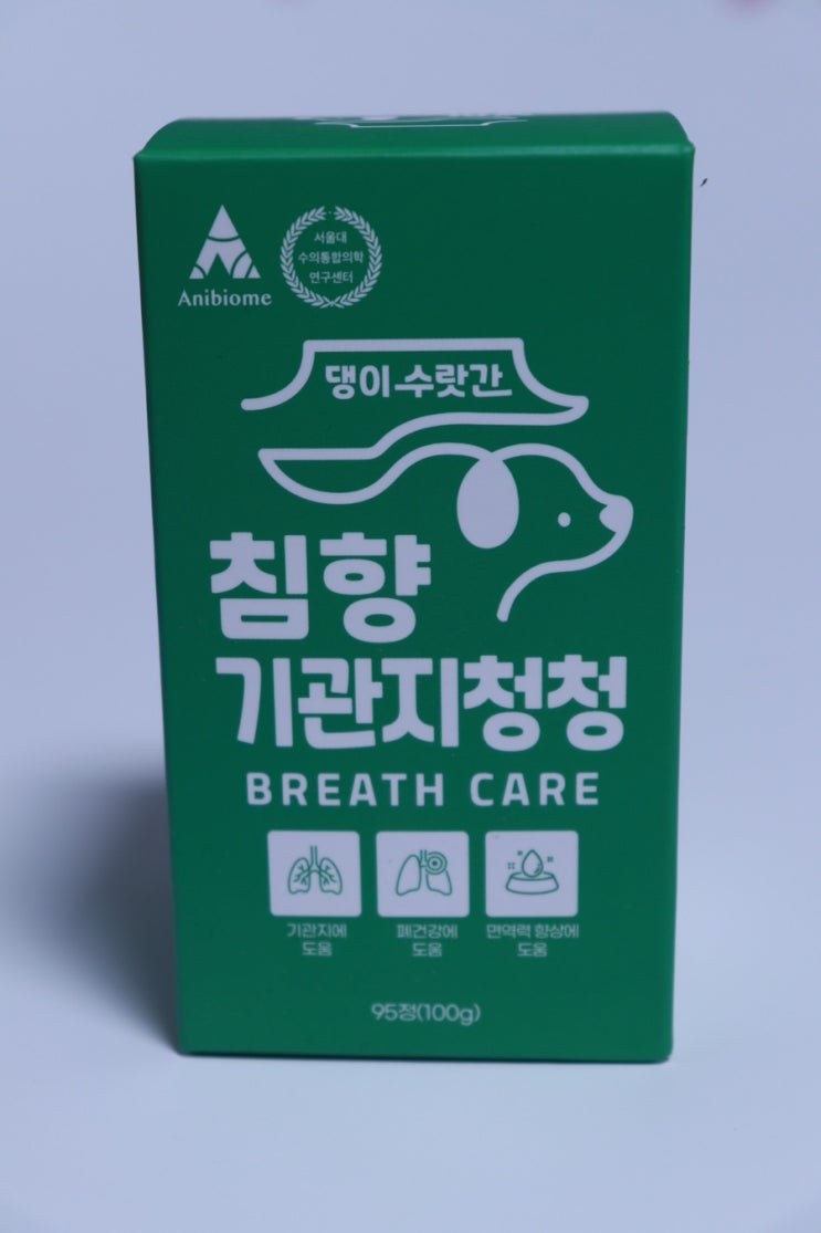 강아지 기관지 협착증 영양제 추천 - 댕이수라간 침향기관지청청