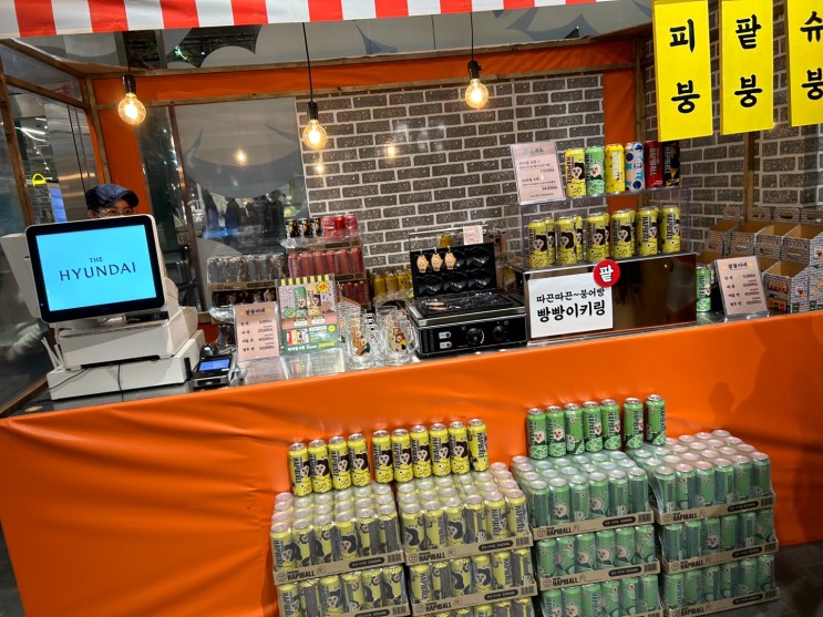 더현대서울 하피볼 x 빵빵이 팝업스토어 방문후기