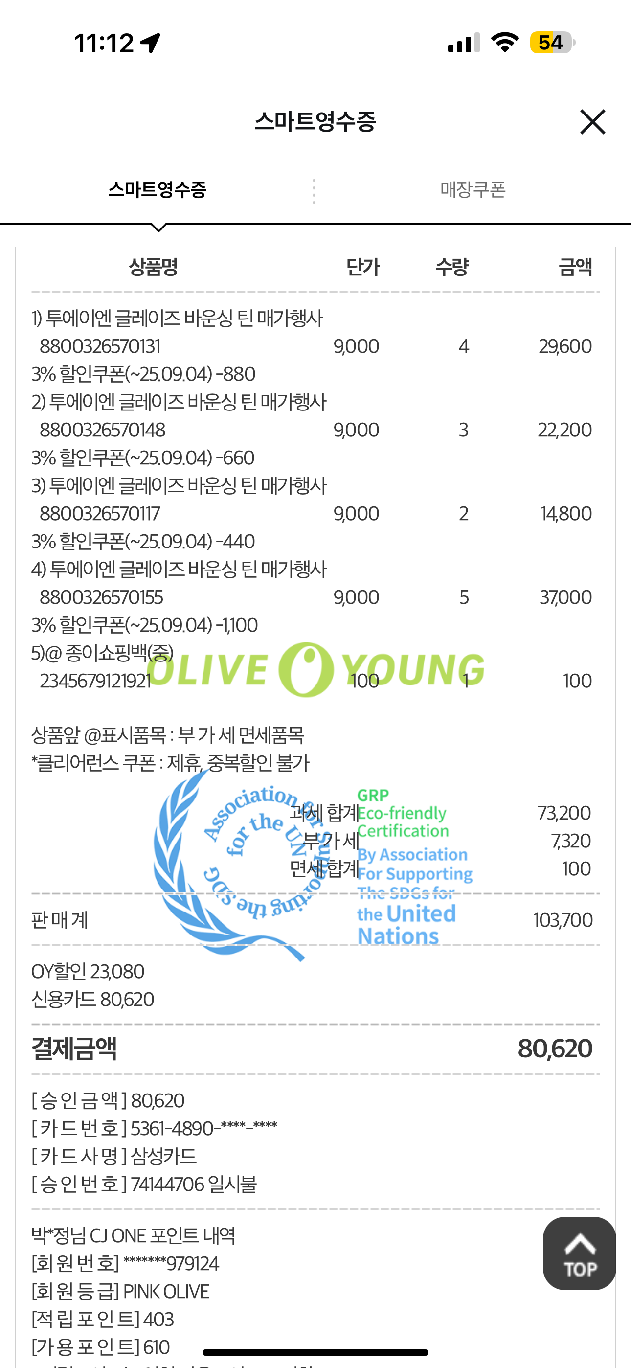 [투에이엔] 올리브영 방문형 체험단 모집