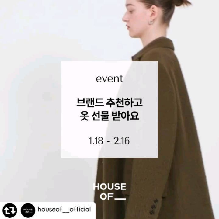 #협찬 
✨️디자이너브랜드를 다루는 패션매거진 하우스오브✨️
하우스오브(houseof__official)에게
디자이너 브랜드(lepersonalorder)를 추천합니다.

#리그램 - houseof__official by get_regrammer
💛𝐞𝐯𝐞𝐧𝐭

애정하는 디자이너브랜드를 하우스오브에게 추천해주세요.
10명을 추첨하여 디자이너브랜드 옷 구매 지원금을 드립니다! 💸

—

⨳ 참여 방법
➀ 하우스오브 인스타그램 팔로우하기(houseof__official)
➁ 디자이너브랜드 추천 게시물을 업로드하고, 하우스오브와 디자이너브랜드를 태그해주세요.
➂ 본 게시물에 ‘참여완료’ 댓글을 남겨주세요.

( • 게시물 업로드시, 이미지는 이벤트/디자이너브랜드/착용샷 관련이면 무엇이든 좋습니다!
• 문구 추천: “하우스오브(houseof__official)에게 디자이너브랜드(@디자이너브랜드태그)를 추천합니다.” )

+ 𝐭𝐢𝐩!
• 하우스오브와 추천 브랜드 계정을 태그하여 스토리에도 공유하기!
• 하우스오브 앱 런칭 알림 신청하기! (프로필링크)

⨳ 상품
추첨을 통해 10분에게 브랜드 옷 구매 지원금을 드립니다.
• 50만원 2명
• 30만원 3명
• 10만원 5명

⨳ 이벤트 기간
24.1.18(목)~24.2.16(금)

⨳ 당첨자 발표
24.2.21(수) 당첨자 개별 연락

⨳ 유의사항
• 팔로우가 취소될 경우, 추첨 명단에서 제외됩니다.
• ‘참여완료’ 댓글을 남겨야 추첨 명단에 포합됩니다.
• 비공개 계정은 당첨 대상에서 제외됩니다.
• 한 가지 아이템에 한하여 사용 가능하며, 지원금의 잔액은 별도 사용 불가합니다.
• 아이템 가격의 차액은 당첨자가 부담합니다. (예시: 지원금 50만원, 아이템 가격 70만원이라면, 20만원은 당첨자 부담)

—
#디자이너브랜드 #패션 #패션매거진 #하우스오브 #스타일링 #브랜드추천 #디자이너브랜드추천 #패션콘텐츠 #패션정보 #이벤트공유 #이벤트추천