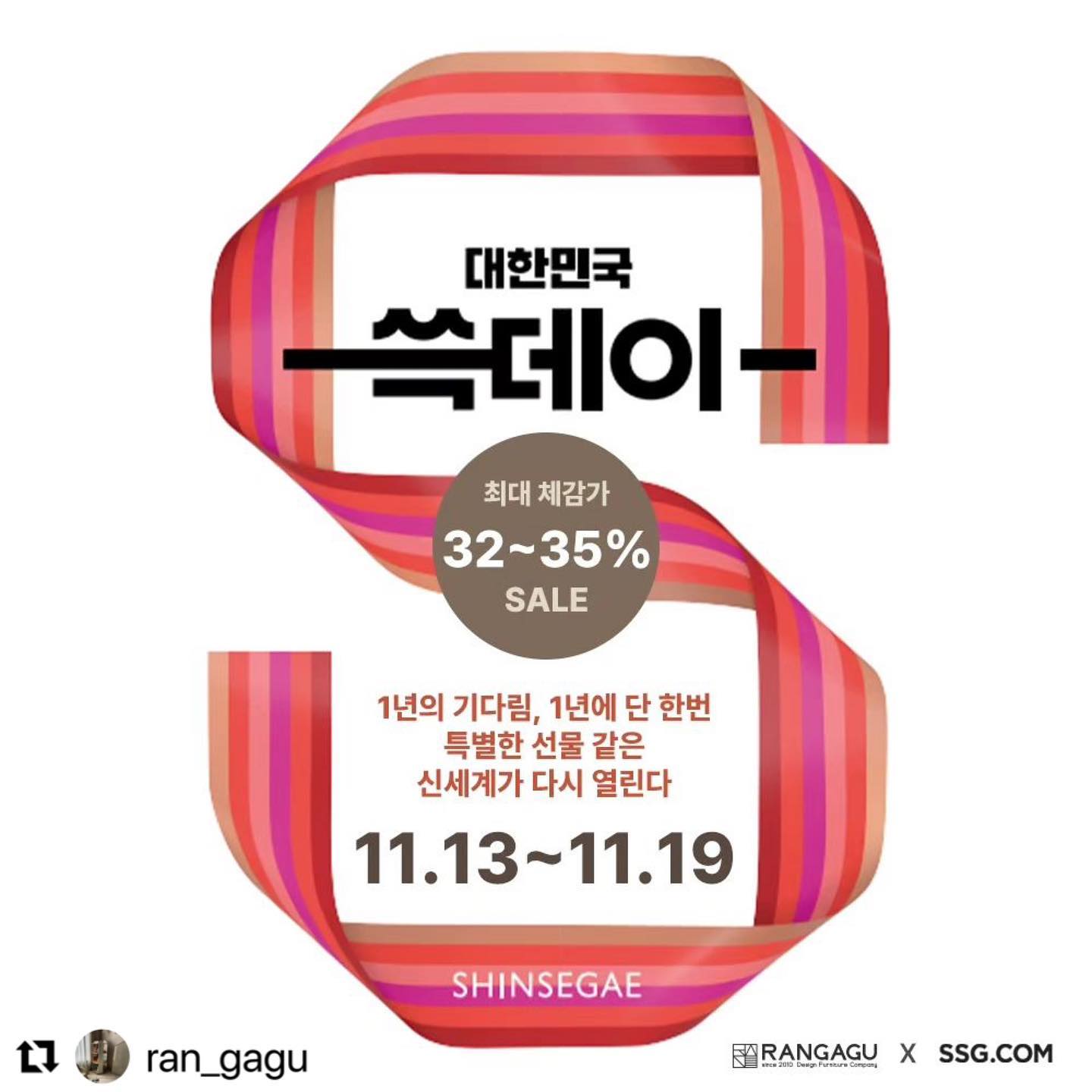 #Repost ran_gagu with use.repost
・・・
🌱 란가구×SSG 
1년을 준비한 신세계 그룹 최대 쇼핑 이벤트에 
란가구도 참여합니다.
참여 제품 할인율 대부분35% 일부 제품 32%입니다.(카드혜택 적용) 정말 역대급!!!
타임딜 4단회전책장 39%할인😱

🌈 쓱대급 쓱데이
- 행사기간 : 11.13 - 11.19
- 배송기간 : 주문 후 최대 25일이내
( 빠른 배송이 불가한 점 미리 양해 부탁드립니다 )
- 주문방법 : 란가구 프로필 ran_gagu 접속하셔서 쓱데이 행사 페이지 선택하시면 됩니다. 

🌈 쓱대급 혜택 정리
기본할인15% + 쿠폰할인12~15% + 카드할인10%(요일별 카드사확인)
👉피드에 사진 꼭 넘겨보기
✔️회전책장 전품목
✔️신제품 교구장3종
✔️하우스그림책방, 라인책장
✔️미니책장2종
✔️미끄럼틀, 구름달
✔️로로미술책상의자세트
✔️수면독립침대(수퍼싱글)

🌈 카테고리데이 타임딜 (11월15일.오전9시~오후3시) 하우스4단 회전책장-오일마감제품 
한정수량 150개 
기본할인20%+쿠폰15%+SSG페이(KB카드)10%
사진 넘기시면 구매팁 확인 가능 합니다 :)
회전잭장 3단4단 고민이셨다면 이번 만큼은 정말 고민없이4단! 오일마감!
SSG행사 최초 타임딜 구매고객 전원 비비엔다 세이펜포켓을 사은품으로 드립니다. 
150개 한정수량이니 서둘러주세요.

✅️소문내기 이벤트 + 란가구 서포터즈3기모집

✔️참여방법 : 게시물 리그램(내용+사진) , 참여덧글, 친구소환 
✔️이벤트기간 : 11월20일까지
✔️당첨자발표 : 11월30일이내
* 비공개 계정 참여불가이며, 추첨일 이후 7일간 게시물 유지 필수
서포터즈지원의 경우 덧글에 서포터즈라고 꼭 남겨주세요😁

🎁 응원선물 : 스타벅스 커피쿠폰 (20명) 룰렛추첨

🏅란가구 서포터즈3기 
서포터즈에 선정 되시면 란가구의 인기 제품3종을 제공해드립니다. (1명)
- 어라운드 데이베드 침대(화이트)
- 메모리폼 매트리스
- 하우스 3단 회전책장(화이트+우드)
- 라운드전면책장180-2단 (화이트)

1. 다양하고 예쁜 후기사진 가능하신분
2. 적극적인 SNS 홍보 가능하신분

#쓱데이 #타임딜 #회전책장 #슈퍼싱글침대 #미술책상 #유아책상 #교구장 #유아교구장  #공동구매 #역대급할인 #쓱데이기간카드할인10%(요일별카드사확인)