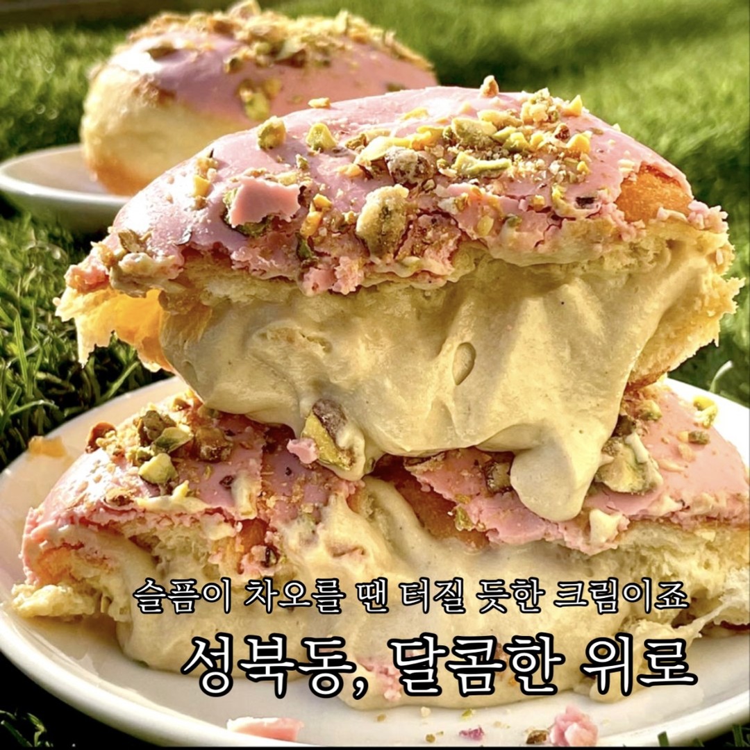 슬픔이 차오를 땐 터질 듯한 크림으로 위로받기 
성북동 #달콤한위로 

개인적으로 너무너무 좋아해서 한 달에 한 번 이상 꼭 방문하는 달위!
크림 도넛도 소금빵도 구움과자도 쁘띠 갸또들도 너무 맛있는.

#우유크림도넛 , 달위는 어마어마한 생크림 두께의 생크림 폭탄 도넛도 유명하지만 개인적으로는 우유크림 도넛을 더 좋아하는 편!
노티드보다는 쫄깃하고 찰진 느낌의 빵피 안에 우유크림이 가득 들어있다.
특히나 달위의 우유크림은 동물성 생크림에 크림치즈가 섞여 있는데 이게 아주 매력적.
은은한 치즈의 산미와 달달함이 부드러운 우유 생크림과 어우러져 너무 달지도 물리지도 않는 맛.
순수한 우유 생크림의 맛을 원한다면 생크림 폭탄 도넛을 고르길!

#피스타치오 글레이즈 , 글레이즈 도넛은 최근 출시하신 라인인데 전 제품 중 가장 맛있었던 피스타치오.
부드러운 도넛 안에 피스타치오 페이스트가 들어간 크림이 가득해서 베어 물때마다 크림이 부왁하고 터져 나온다.
특히 화이트 초콜릿에 피스타치오 분태가 글레이징되어 있어 오독오독하니 씹는 식감과 피스타치오 향을 더하는.
개인적으론 상큼한 베리류 콩포트를 얹어 먹어도 정말 맛있었던!

최근 핫한 소금빵도 굉장히 다양한 종류로 판매 중인데 뭘 골라도 만족할 것이 분명!

 📝추천메뉴 
우유크림 도넛 3,800
피스타치오 글레이즈 4,500
생크림 폭탄 도넛 4,500

🍩달콤한위로
서울특별시 성북구 창경궁로43길 24 1층

📷photo by. sweet___up
좋은 공간, 맛있는 디저트 같이가요, 함께 먹어요 sw__eats 

#성북동맛집 #성북동카페 #성북동카페추천 #성북동디저트 #한성대카페 #한성대카페추천 #도넛맛집 #먹스타그램 #먹팔

#먹스타그램 #맛스타그램 #먹팔 #먹팔선팔 #먹팔맞팔 #팔로워 #좋아요 #빵지순례 #빵투어 #서울맛집 #디저트투어 #선팔 #소통 #기록 #디저트 #맛집 #카페추천 #디저트추천