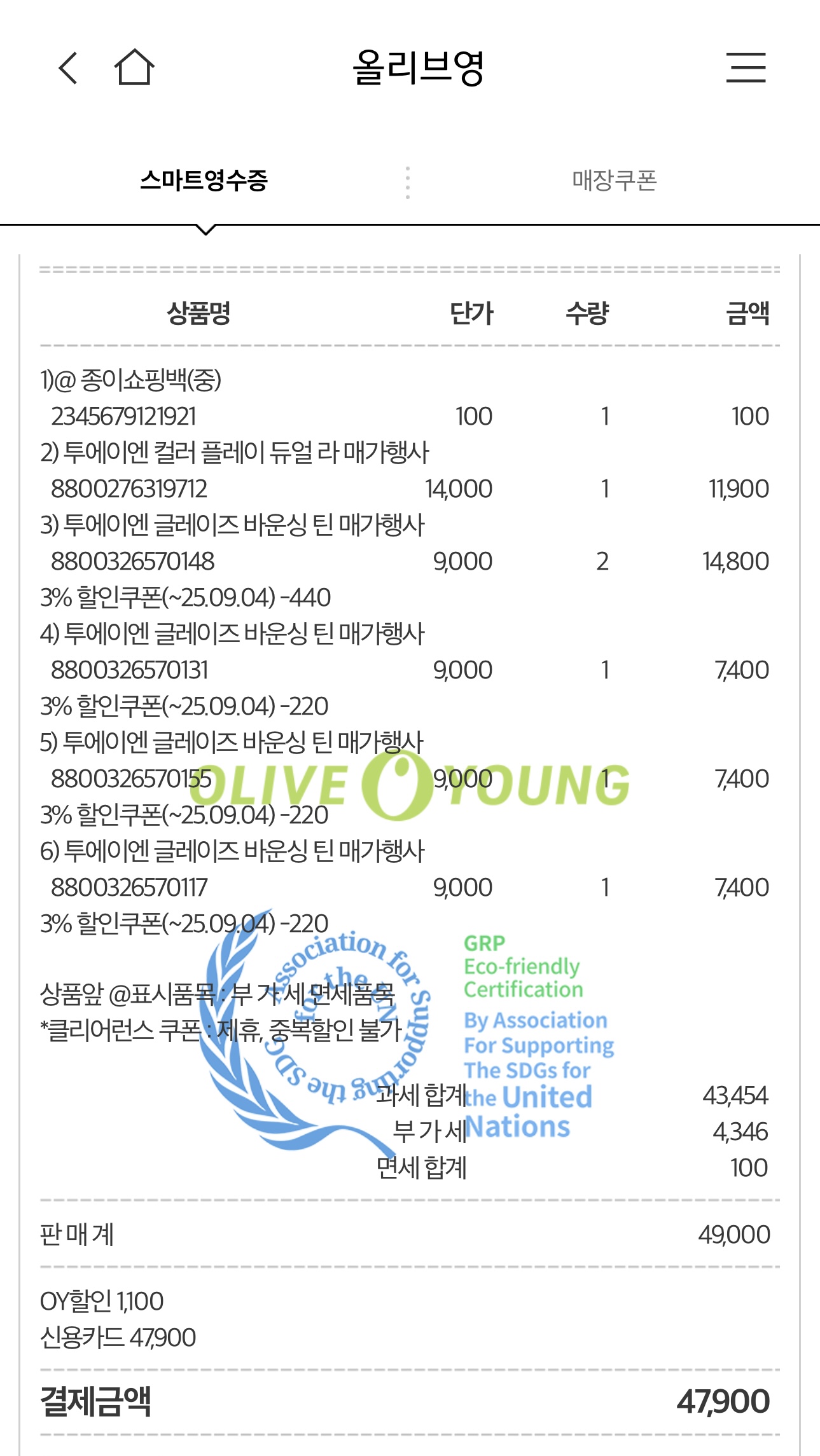 [투에이엔] 올리브영 방문형 체험단 모집
