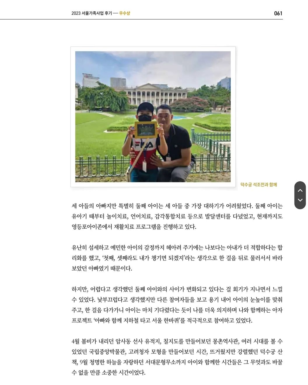 봄부터 가을까지

9회기 간 아빠와 자녀의 관계 증진 프로젝트
#아자프로젝트 에 참여한 후기가 우수상에 당선되었다
후기는 60~63p 에 있습니다 
피드는 일부만🤣
.
.
.
#기획자 #엄마 #상금은내꺼 sfamilyc