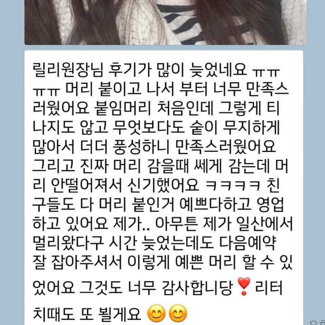 인스타 게시물로 홍보하는 시대는 진~즉 끝났고
릴스찍어야 노출이 될까말까인데 릴스랑 릴리는 앞글자만 같고 그저 먼 사이....
붙임머리계정에 시술사진을 올려두는것보다는 그저 10000000000% 실화 후기들이 릴리리맘보에서 붙임머리를 받으셔야 하는 이유를 증명해드리는것

#붙임머리 #붙임머리후기사진 #붙임머리진짜후기 #붙임머리릴리쌤 #릴리리맘보 #붙임머리고인물