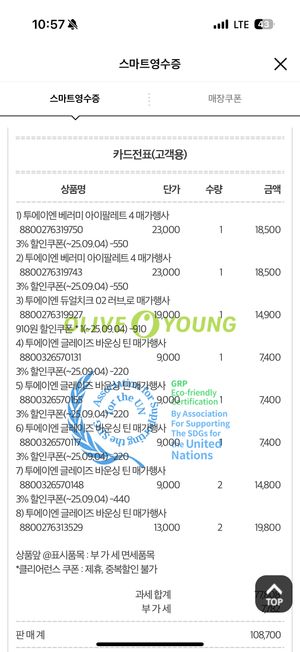 [투에이엔] 올리브영 방문형 체험단 모집