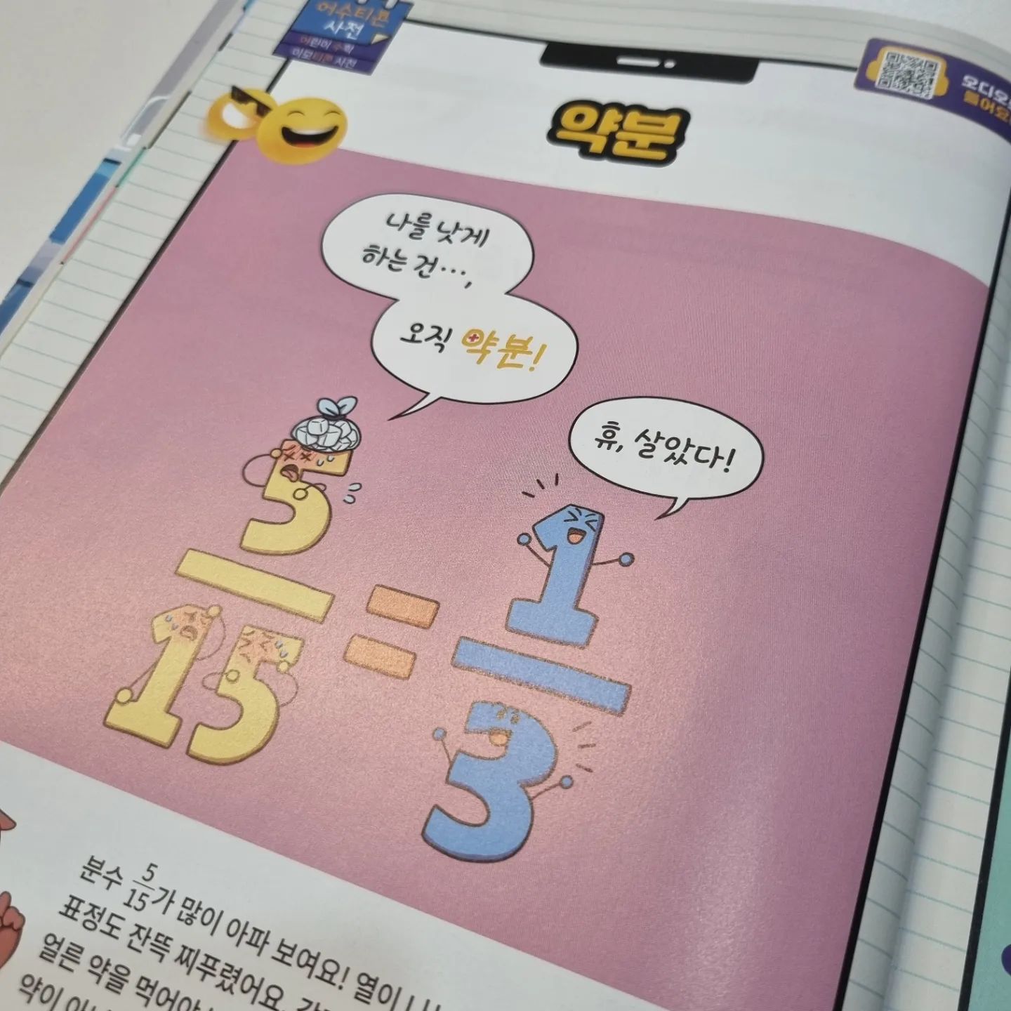#협찬

초등방학독서 어린이수학동아 보며..

#어린이수학동아
#어수동
#초등방학독서
