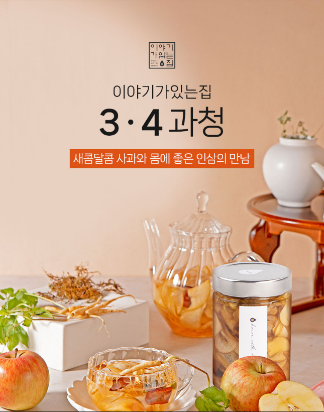 건강한 제품 이야기가있는집의 수제청 과일청