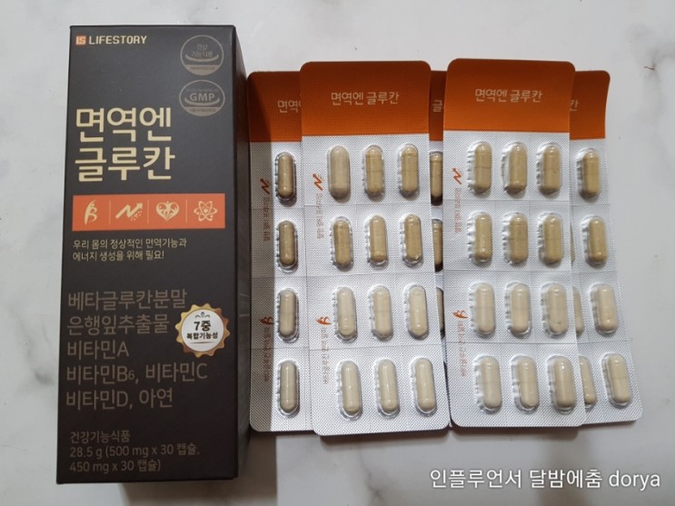 손발저림영양제 면역엔글루칸