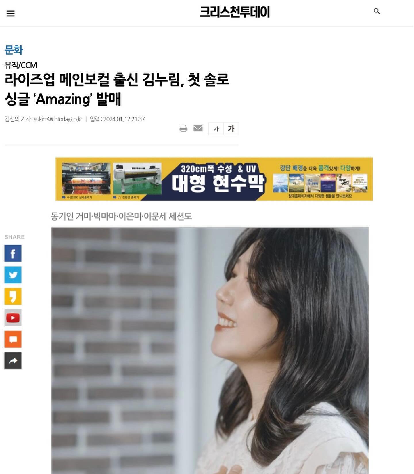 #Amazing 발매날이었던 24.1.12에 #크리스천투데이 krchtoday 의 #김신의기자님 께서 내주신 #기사 🥰
너무너무 감사해요🥹👍🏻👍🏻👍🏻🫶🏻🫶🏻
.
.
.
.
많은 분들이 이 찬양을 통해 주님의 놀라운 사랑을 알게 되고 누리길 소망합니다🥰🙏🏻
그럴수 있도록 많은 공유와 기도부탁드려요오🥹🫶🏻
.
악보(블로그 “누리는누림”)와 inst.(유튜브 “누리는누림”)도 무료로 배포하고 있으니 
많이많이 불러주시면 감사🫶🏻 #커버환영 합니다🤗
.
#Amazing뮤직비디오 는 youtube #누리는누림 
& 유통사 #뮤직앤뉴 채널에서…📺
각 음원플랫폼에서 #김누림Amazing #Amazing김누림 검색하시면 들으실수 있어요🎶
.
#찬양사역자김누림 #CCM가수김누림 
#singinjesus 
#찬양 #CCM #찬양사역자 #김누림 🎤 
#앨범발매 #싱글발매 #앨범발매 
#특송추천 #ccm추천 #kgospel #kccm