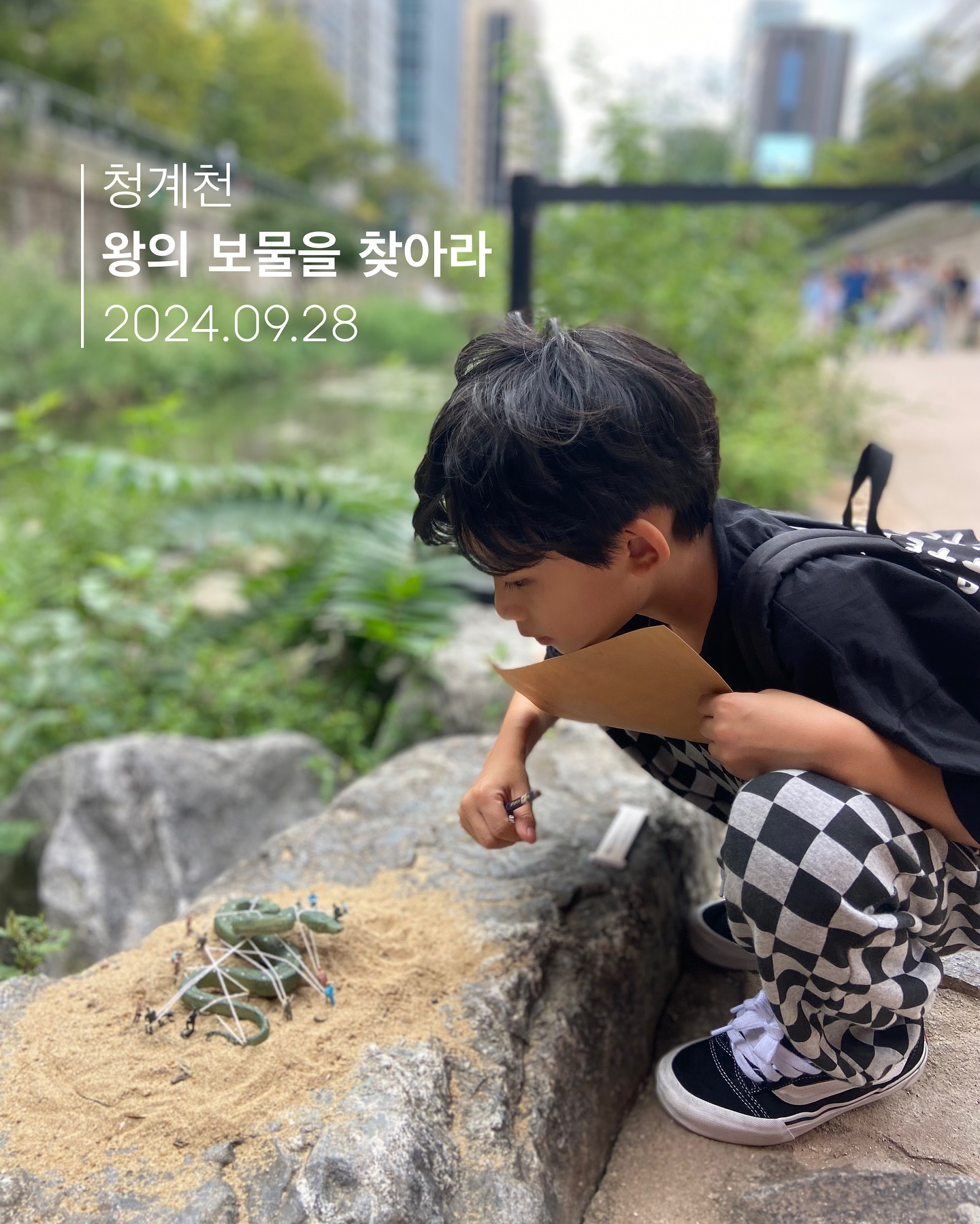 .

🌿 #왕의보물을찾아라

미션! 청계천 모전교에서 조선시대 이야기꾼 전기수를 찾아라!👀

탐정놀이 좋아하는 아들이랑 
왕의 보물을 찾으러 청계천으로 향했어요! 
조선시대 옷차림을 입고 있는 아저씨를 보더니
다가가서 전기수는 어디에 있냐고 물어보더라구요. 
귀여운 모습에 웃참하느라 혼났네요😆

전기수가 전해주는 조선시대 이야기도 듣고
12가지 왕의 보물들도 찾고 
보물 찾기 상품으로 재물방석 잉어뺏지도 받았어요😄

청명한 가을 날씨에 설레고
반짝반짝 빛나는 청계천 윤슬에 설레이고
서울에 살아도 서울여행은 정말 재밌네요~!❤️

.
treasures__in_cgc 

#청계천 #왕의보물을찾아라 #전기수를찾아라
#조선시대이야기꾼 #서울여행 #보물찾기 
#아이랑나들이 #주말나들이 #주말일상 
#86개월 #만7세 #한국나이8살 #아들육아 
#육아소통 #나들이육아 #경험육아 #아이랑놀기