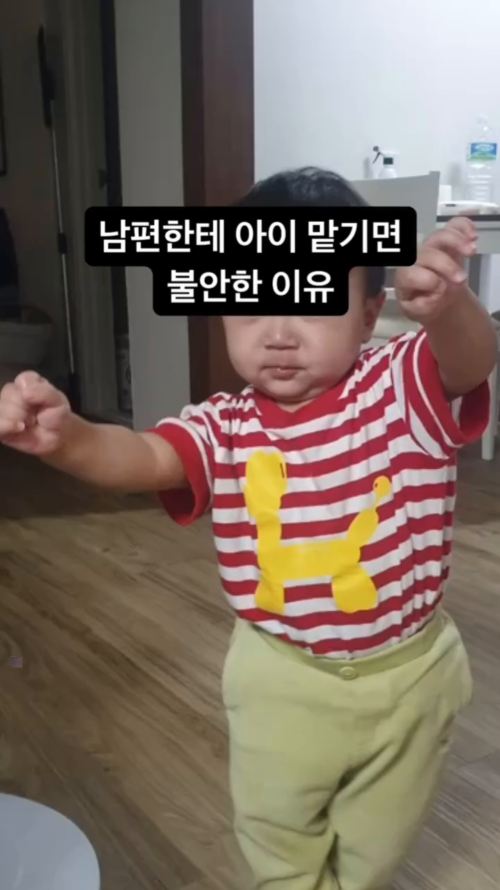 남편에게 아이 맡기면 불안한 이유
#남편육아 #이랬는데요래됐거든예 #시골남자