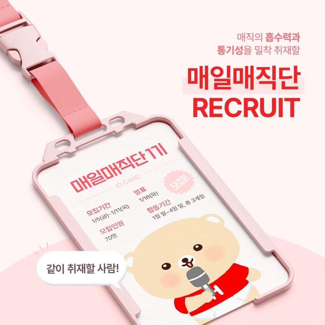 #리그램 - huggies_korea by get_regrammer
#EVENT #체험단모집
흡수력과 통기성의 듀얼매직!
하기스 매직컴포트를 밀착 취재하고 소개해줄 
아기기자단👶 [매일매직단 1기]를 모집합니다😆 

💙모집 기간 : 24년 1월 5일(금)~10일(수)
💙발표 : 1월 12일(금)
💙활동 혜택 :
- 활동자 전원 하기스 매직컴포트 3Box + 웰컴기프트 증정
- 활동 미션 완료 시 메가커피 5,000원권 100% 증정
- 우수 아기 기자에게는 스페셜 기프트까지❤

💙활동 내용 :
- 4개월간 하기스 매직컴포트 사용하고 미션 수행하기 
 (총 6회 미션 진행)
💙신청 방법
1. 아래 필수 해시태그와 함께 해당 게시물을 리그램한 후!
( #하기스 #하기스해피투게더 #매직컴포트 #매일매직단1기 )
2. 하기스 huggies_korea 인스타그램 프로필 링크를 클릭하여 신청해 주세요!

📍하기스 서포터즈(네메다움, 아인연) 및 타 브랜드 서포터즈로 활동 중인 경우 지원이 불가합니다.
📍본 체험단에 응모할 경우 타 브랜드에서 진행 중인 체험단 중복 응모는 불가합니다.
📍체험단 당첨 발표는 SMS를 통한 개별 발표로 진행됩니다.