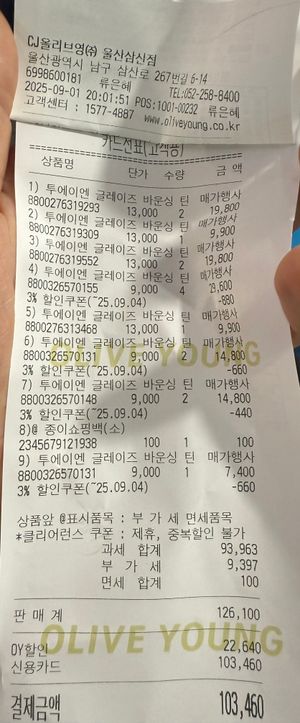 [투에이엔] 올리브영 방문형 체험단 모집