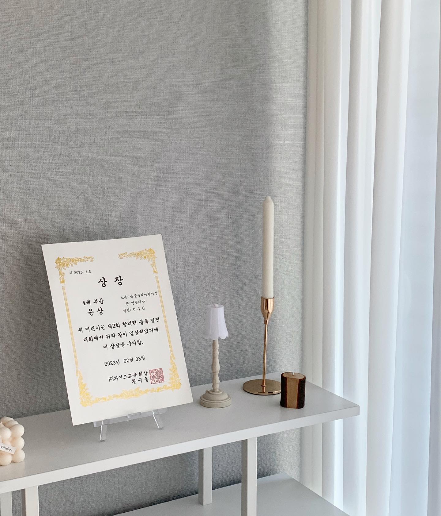 블럭놀이를 제일 좋아하는 기린이 
얼집에서도 유일하게 앉아있는 시간이 블럭놀이하는 시간이라고 하던데
기린이의 블럭 즐거움이 수상으로 이어졌다 🤍

기린이의 작품명은 지게차😳,,,!!!
아저씨가 앉아있는 의자까지 표현했다는 지게차,,!

상장과 수상선물을 들고 하원하는데
그 모습이 얼마나 기특하고 빛나던지 괜히 울컥하고, 기린이 아부지는 어깨가 거의 뭐 하키선수마냥 
힘껏 올라간 걸 나는 보았다^^^^^^^^

왜 시골에서 수상자 나오면 현수막 거는지
그 기분을 알겟다^^;;;;;;

(이렇게 엄마의 학구열은 시작된다,,,,)