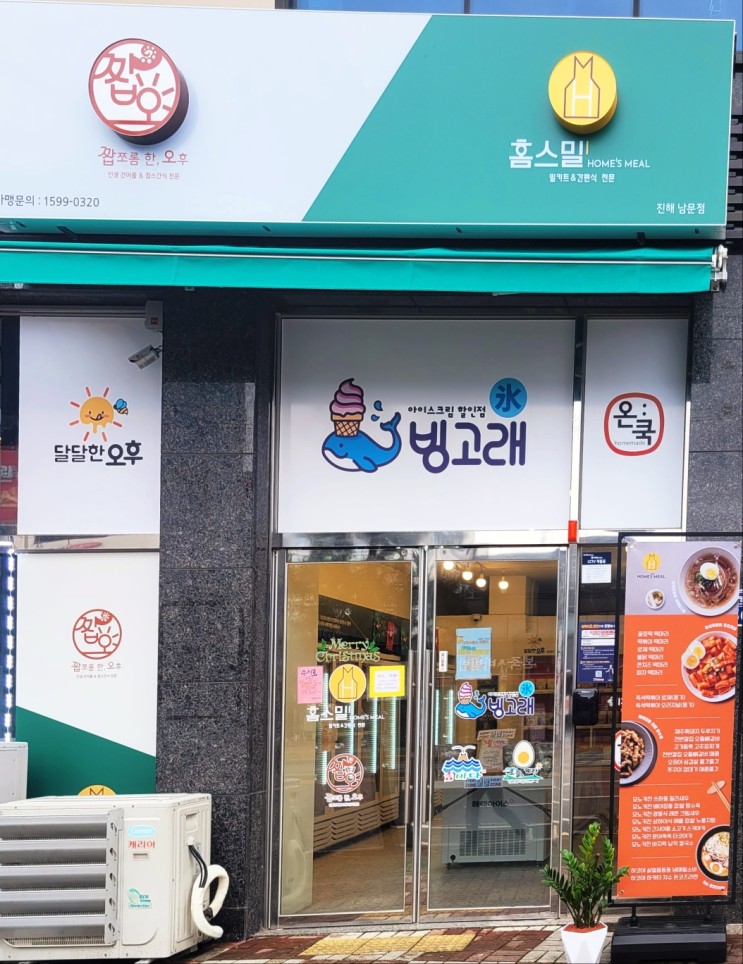 홈스밀 짭쪼롬한오후 진해 남문점 춘천식 닭갈비