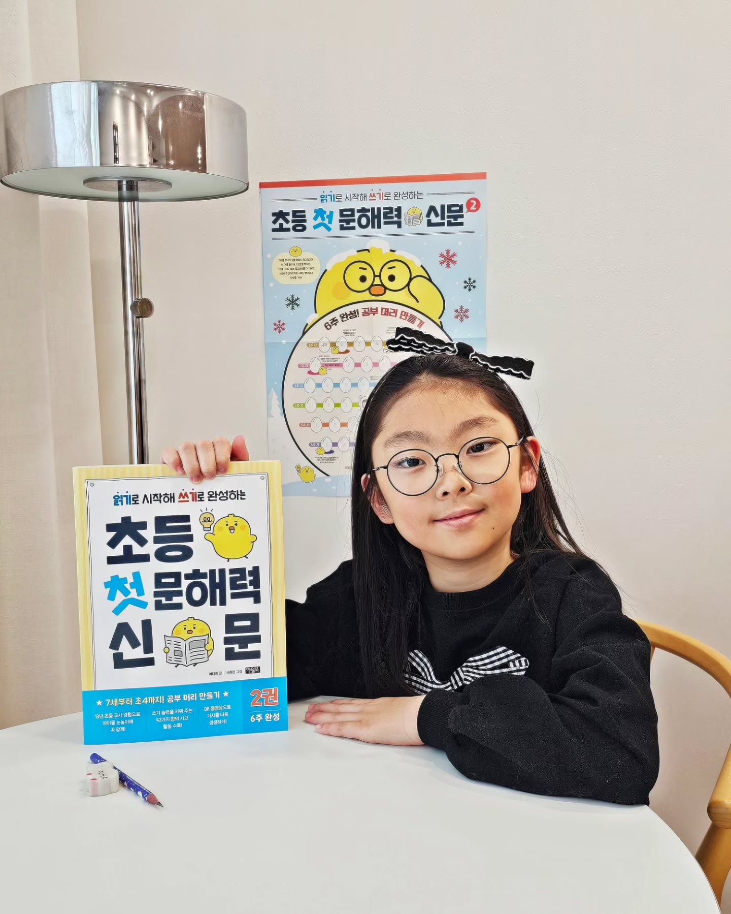 #도서제공

이번 겨울방학에는
우리 아이 문해력 기르기 위해
읽고 쓰는 연습을 해보기로 했어요 💕

출간 즉시 베스트셀러 등극한
"초등 첫 문해력 신문"

2024년 하반기 최신 뉴스 기사를 담아
더욱 탄탄해진 두 번째 책
출시 소식에 바로 선택했어요💕

읽기로 시작해서 쓰기로 완성하는
초등 첫 문해력 신문 2
하루에 4쪽으로 6주의 기적을
직접 경험 해 보려고해요☺

겨울방학에 하기 딱 좋은
문해력 향상 프로젝트는
7세부터 11세까지
문해력 골든 타임을 잡고 싶다면
추천 드리고 싶어요👍🏻

읽는 습관 기르기!
중요한 시기에 꼭 시작 해요!

어려운 단어나 문장 구조를
쉽게 이해할 수 있도록
풀어서 재구성했고
기사를 직접 낭독하면서
아이의 문해력과
어휘력까지 키워줄 수 있어서
만족스럽더라구요💕

낯선 글을 만나도
거침없이 읽어 내고 이해하면서
새로운 지식을 습득할 수 있고
자신감과 자존감을 얻어
더 단단한 삶을 살아갈 수 있게
이번 겨울방학에 도전 해 볼거예요👍🏻

6주 완성 공부 머리 만들기
진도표 포스터도 부록으로 만날 수 있어서
스티커를 매일 붙이며
학습 달성율도 체크 중인데
아이가 스스로 매일 체크하니까
동기 부여와 성취감까지 솟아나네요💕

긴 겨울방학
신문 읽기 습관 형성과
쓰기 경험 그리고 문해력 키우기까지
초등 첫 문해력 신문으로 시작 해 보세요☺

#읽기로시작해쓰기로완성하는초등첫문해력신문
#초등첫문해력신문 #초등첫문해력신문2권
#똑똑지미쌤 #초등문해력 #초등신문
#초등국어 #책육아 #초등책추천