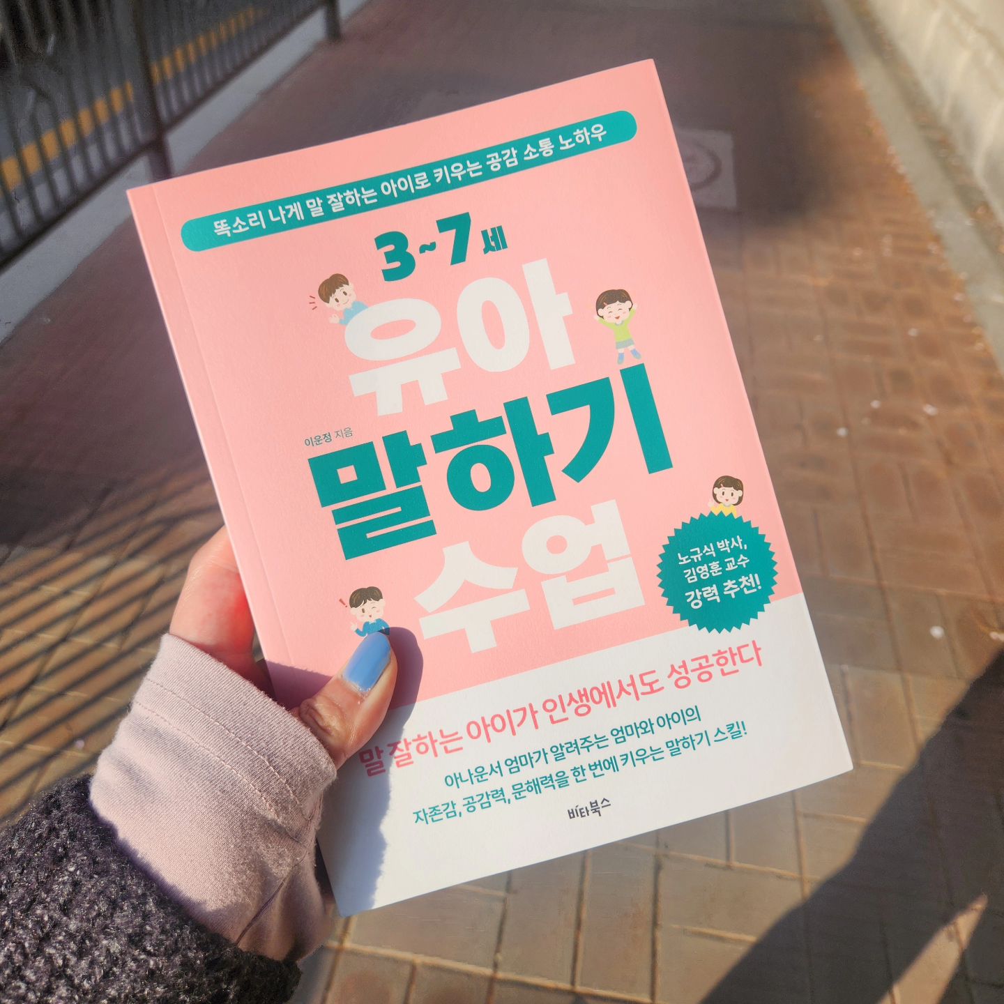 엄마의 고해성사

오늘도 잘 해보자 생각하며 출퇴근시간 아이를 위한 책을 읽었어요 . 하지만 결국.. 아이앞에서 엄마와 아빠는 서로 언성을 높이며 큰소리까지 나왔는데, 그 소리에 우리 바다가 깜짝 놀라는걸 목격했어요. 휴 😭

평소처럼 눈뜨고 하루종일 쉰적없이 일하고, 집청소하고, 아이 밥도 먹였어요. 이시간이 되어서야 침대에 자려고 누웠더니 아이가 놀라던 모습이 잊혀지지가 않네요. 😢 노력은 하는것 같은데 막상 되는게 하나도 없어 너무 속상한 날이에요.

#못난엄마 #아이에게화내지않기 #엄마가미안해