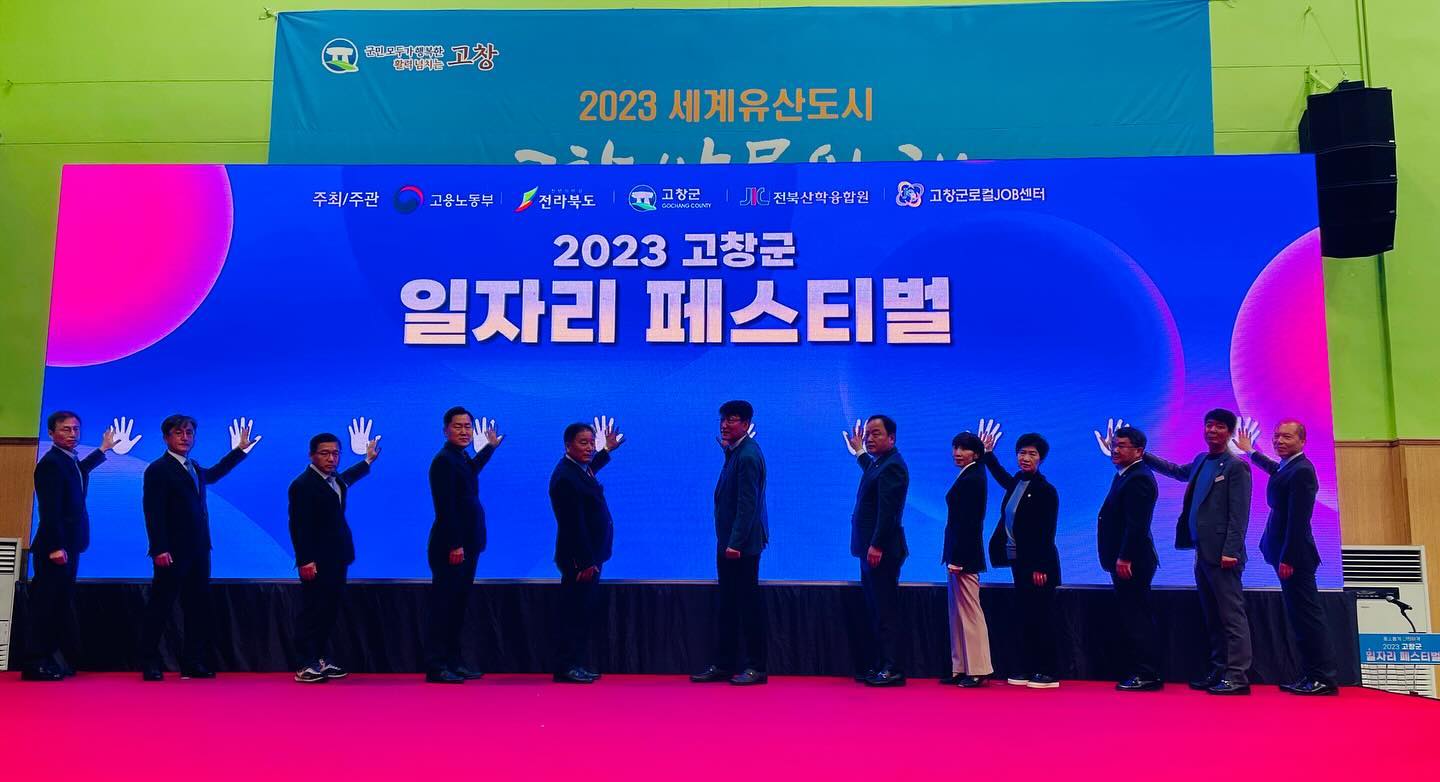 #고창군#풍요롭게찬란하게#일자리페스티벌#일은역시#고창군로컬잡센터