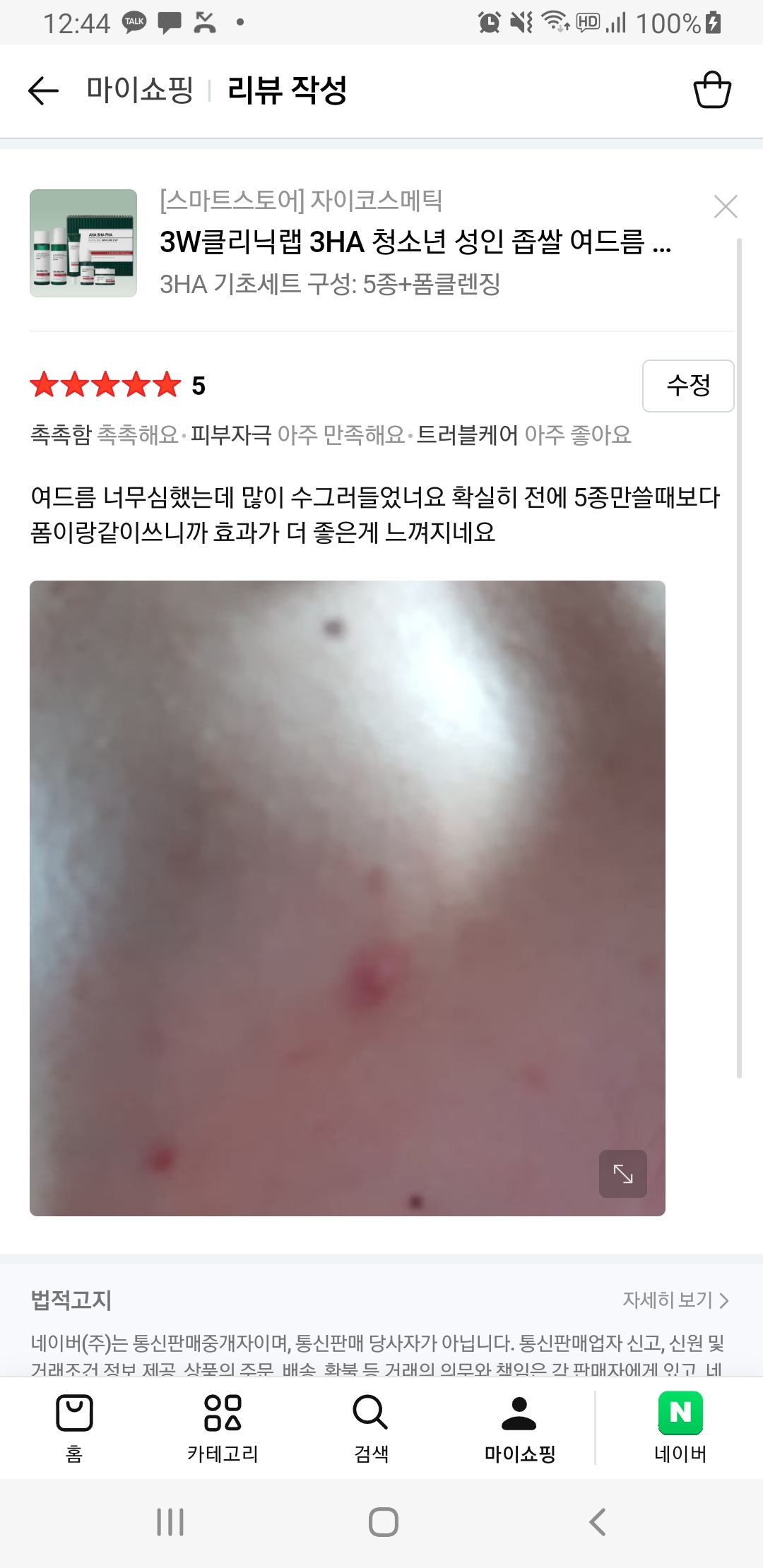 3W CLINIC (주)한국자이화장품