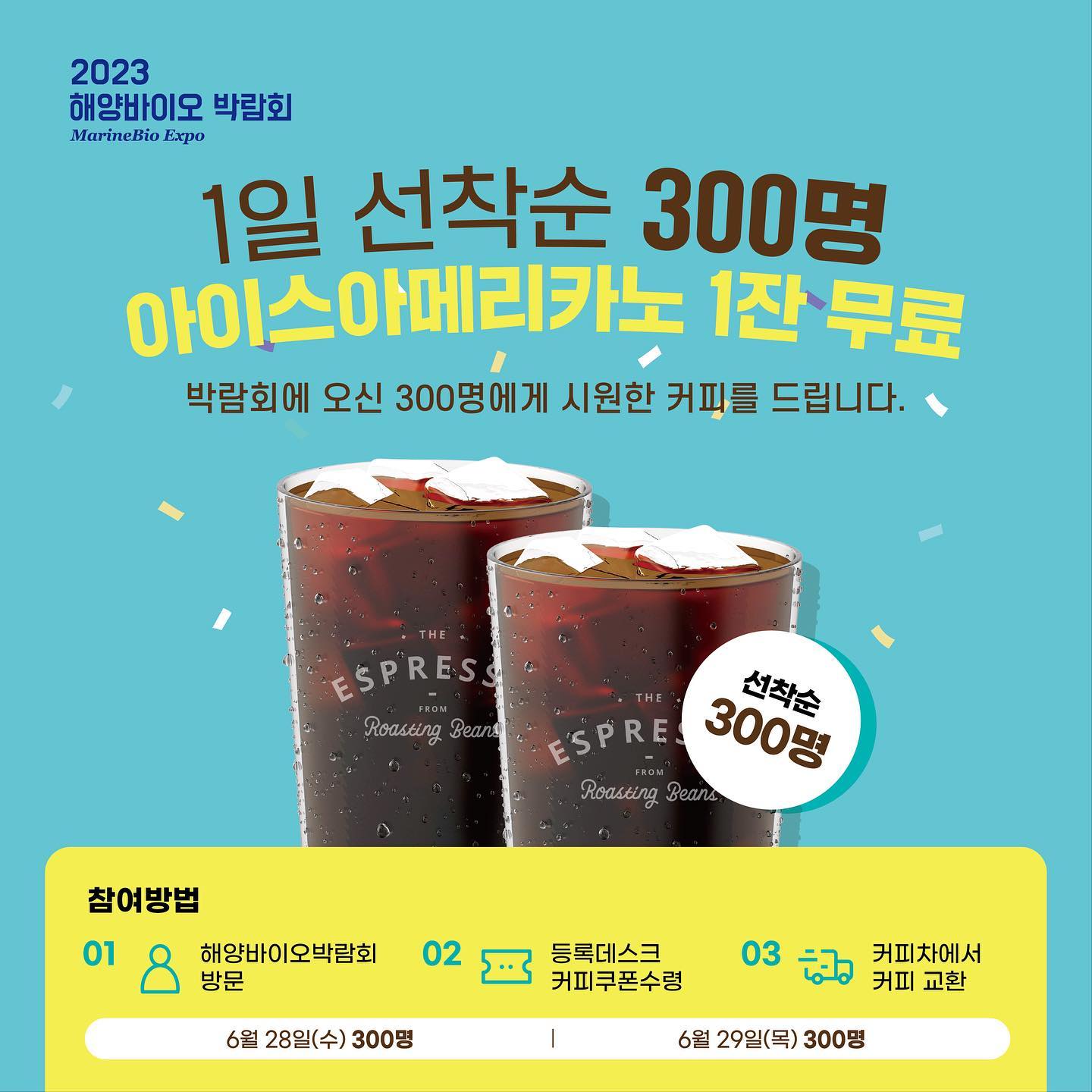 ⠀
2023 해양바이오 박람회
6월28일(수)-29일(목)
킨텍스 제2전시장 6홀B+C
⠀
바다가 꿈꾸는 내일, 미래를 만나는 해양바이오!!
해양소재로 다양한 생활속에 녹아드는 해양바이오산업.
건강, 뷰티의 관심이 있는 여성분들의 새로운 발견!!
⠀
다양한 이벤트와 체험공간!!
사전등록하고 박람회 참여하기
http://www.marinebioexpo.kr/myreg/form_2
⠀
1.기업전시
2.해양바이오포럼
3.해양수산기술이전 설명회
4.기업기술 설명회
⠀
#해양바이오박람회 #해양바이오포럼 #건강뷰티화장품
⠀