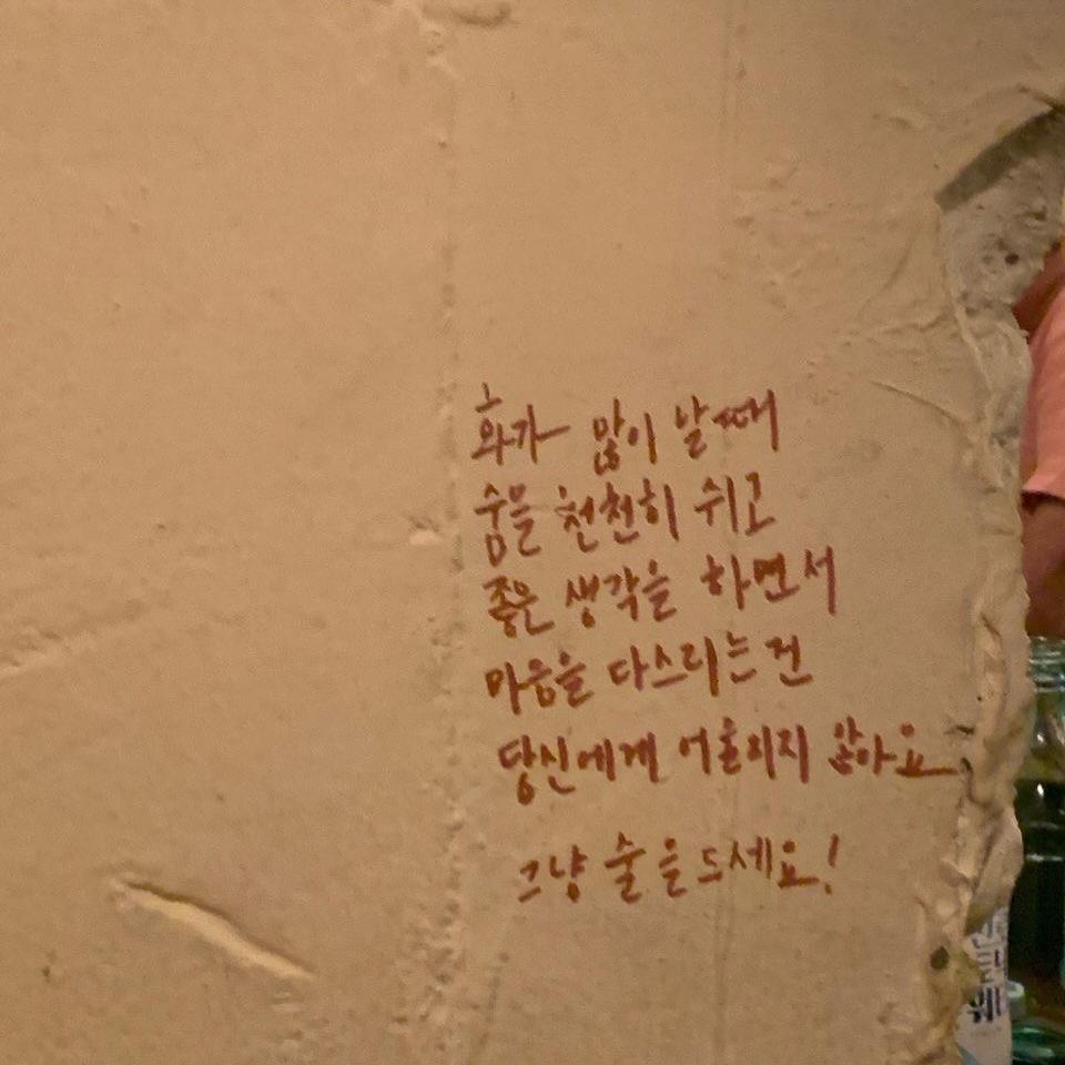 술을 먹으세요!