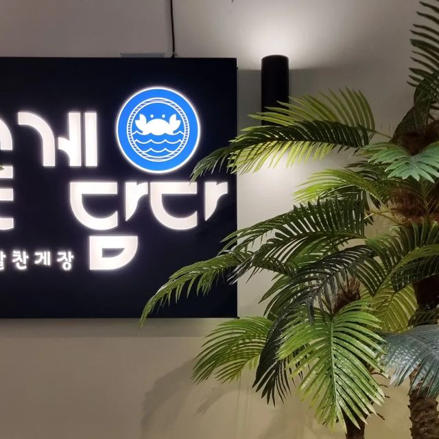 모두안뇽?🖐🖐 반가워요🙈🙈 on Instagram: "#광고 #협찬 동원수산의 국내산 꽃게만 사용하신다는 20년경력의 셰프님이 한식명장의 비법이 담긴 소스로 맛을낸 게장집😋 근데 게장집 분위기