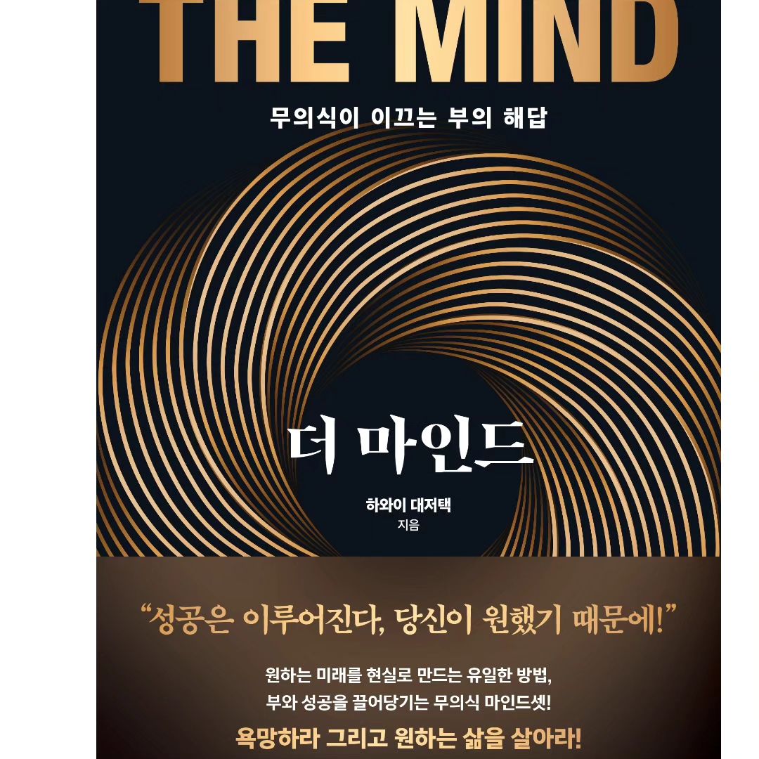 #더마인드
나는 성공한다
나는 그렇게 믿었기때문에!!