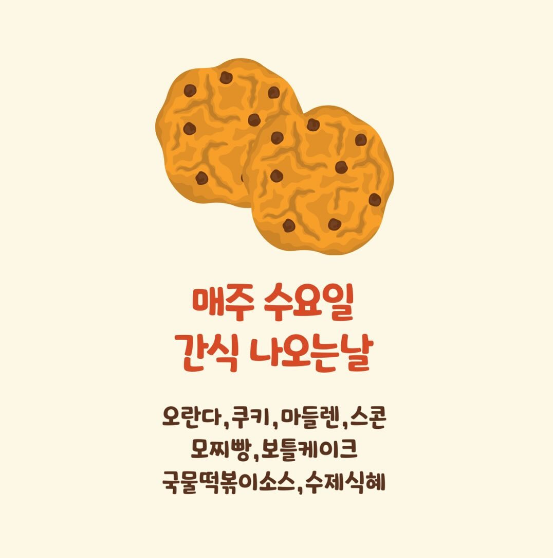 ⠀
⠀
매주 수요일 현장 판매 시작해요💚
답례품 제작하면서 
가장 인기 있던 품목들이기도 해요!

호불호 없이 누구나 
맛있게 먹는 간식입니다😁
⠀
- 플레인오란다 1.2
- 감태오란다 1.2
- 초코오란다 1.2
⠀
- 소금초코칩마들렌 2.5
- 초코칩쿠키 2.5
- 비스킷스콘 3.0
⠀
- 플레인크림치즈모찌빵 3.9
- 블루베리크림치즈모찌빵 4.1
⠀
- 순우유보틀케이크 6.0
- 딸기생크림케이크 6.5
⠀
- 수제국물떡볶이소스 3.9
- 수제현대식혜 2.0
⠀
dalcom_manna 
맛있게 준비해두겠습니다🍓
⠀
⠀