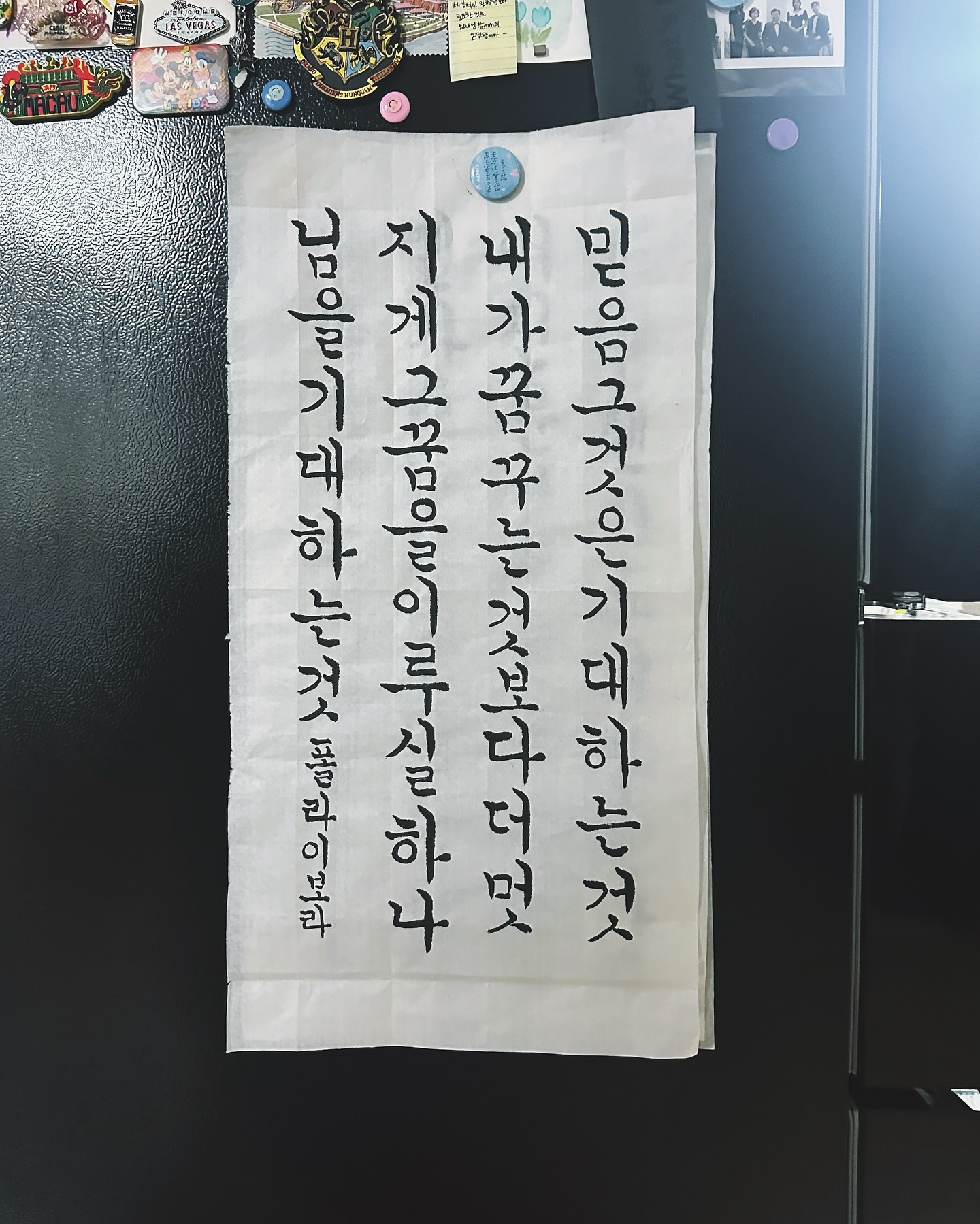 스토리에도 올렸지만 기분이가 좋아서 재탕😁

물론 누군가에겐 아직 부족해보이는 글씨일 수 있지만
나에겐 어제보다 나은 결과물이라, 그저 뿌듯합니다🥰

발전하는 매일을 느끼는 기쁨!
여러분도 느끼시길 바라요🩷

#믿음그것은 #파이디온 #서예 #한글서예 #calligraphy