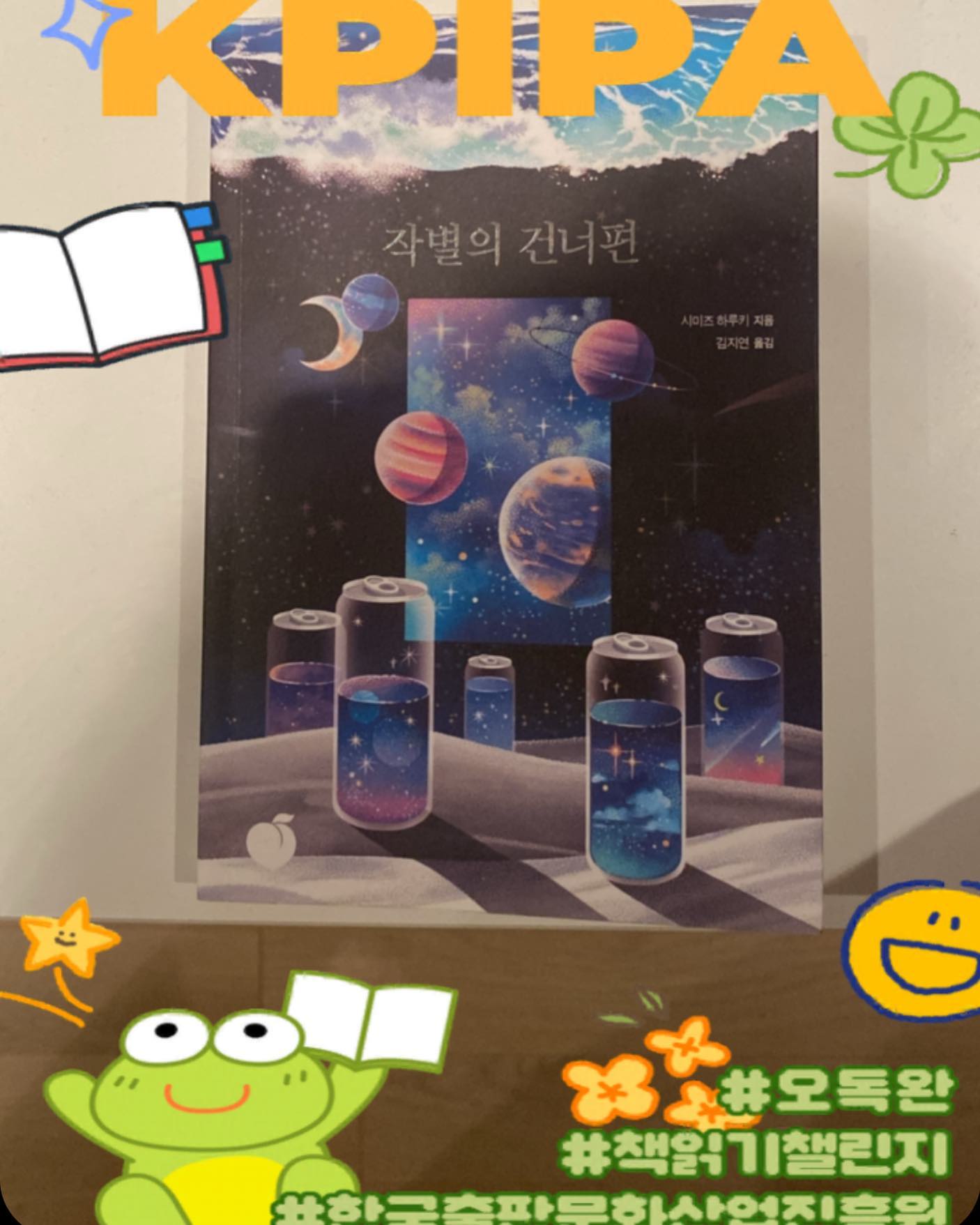 #오독완 #한국출판문화산업진흥원 #독서 #오독완챌린지 kpipaorkr