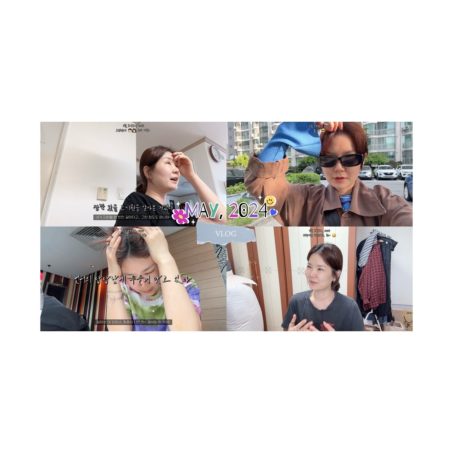 2️⃣0️⃣2️⃣4️⃣.0️⃣7️⃣.0️⃣4️⃣
226#Vlog • 이리저리 바쁜 5월 🫠 | 하나씩 해결이 되길, 이 또한 지나가리라! Just do it! 👊🏻 𖤐 일상 브이로그

좀 늦었다 🫠

📱 YouTube 👉🏻 리나슈
linashoe_lab
#직장인 #출장 #일상 #브이로그