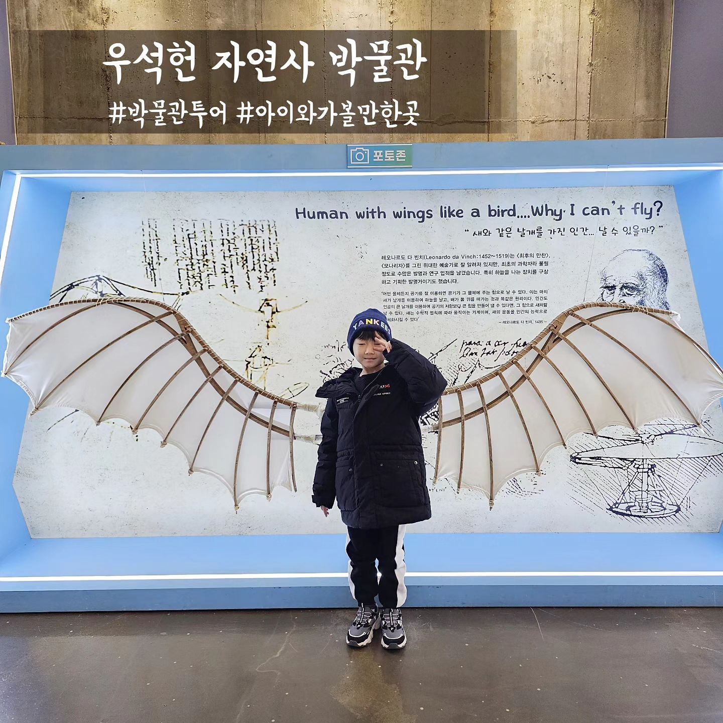 "광고"

지난 주말 아이와 함께
우석헌자연사박물관에 다녀왔어요❣️

우석헌 자연사 박물관은
어여쁜 돌의 집이라는
뜻을 가지고 있는데요

고생대의 삼엽충,
암모나이트 같은 화석 뿐만아니라
사람 크기만 한 큰 자수정도 있고
희귀광물들이 정말 신기했답니다✨

여러 가지 체험들이 많은데
색모래로 공룡, 나비 등의 도안을
도안대로 풀을 붙이고 마음에 드는
모래의 색으로 꾸며보는
수정모래액자만들기를 해보았는데요
정말 멋지게 잘 만들어 준 것 같아요!

수정으로 만들어져 햇빛에 비추면
반짝이더라고요!
아이가 너무 뿌듯해했어요

1층은 교육관 2층은 상설전시관
3층은 야외 공룡 파크
디스커버리관에서는 특별전시가
이루어지는데 활동지, 퍼즐,
VR체험도 할 수 있어서
넘넘 즐거운 시간보내고왔어요💛

46억 년 지구의 역사를 담은
화석과 지각을 이루는
다양한 종류의 광물이
각 테마별로 전시되어 있는
우석헌 자연사 박물관!

이번주말 아이와 함께
방문해보시는건 어떠세요?🎈

📍경기도 남양주시 진접읍 금강로 1095
#우석헌자연사박물관

#전국과학관체험후기 #전국과학관
#과학관 #주말여행 #과학문화
#과학행사 #과학축제 #과학체험
#어린이교육 #아이와과학관
#우석헌자연사디스커버리센터