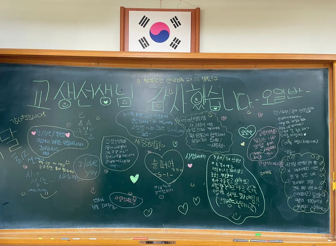 한달동안 교생실습 마치고 온 딸
아이들이 너무 많은 것들을 주어서 
감동받고 많이 웃고 울고 왔다고 한다

세상이 삭막해지고 무섭기까지 해지는 요즈음에
다 그런건 아니라고 아이들의 세상은 아직 따뜻하고 훈훈하다는 생각도 해본다
아이들의 모습들을 보여주는데 마음이 따뜻해진다