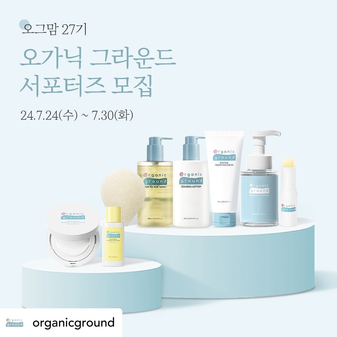 Posted withregram • organicground #서포터즈모집중
뜨겁고 꿉꿉한 여름 🥵
건강한 자외선 차단 ! ☀
안심 세정 해주고 싶다면? 💦

<< 오그맘 27기>>에 지원해 보세요👍🏻

💙모집일정 : 24.7.24(수)~ 24.07.30(화)
💙 당첨자 발표 : 24.08.01(목)
💙 모집 인원 : 30명
(A,B팀 제한 인원 수는 없습니다)

💎 지원 방법
✔organicground 팔로우 필수 !
✔해당 게시물을 리그램해서 공유해주세요 😊
✔프로필 링크타고 [오그맘 27기 신청서] 설문 제출
✔댓글로 ‘지원완료~!’ 남겨주시면 끝

🙋🏻‍♀️ 이제 그만 아기 화장품 정착하고 싶어요 !
🙋🏻‍♀️ 꼼꼼 리뷰 할 수 있어요 ~!

모두모두 오그맘 27기로 만나요😍

#아기체험단 #신생아화장품 #유기농화장품