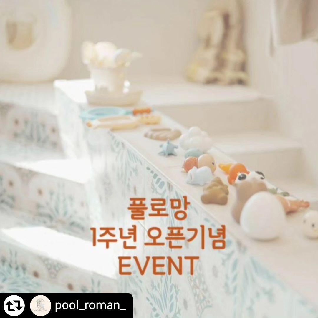 꼭 한번 가보고싶네용💕💕

#regram #리그램 - pool_roman_ 
안녕하세요.
프라이빗 키즈풀 워터룸, 풀로망 목동점입니다.

어느덧 풀로망 오픈한지 1년이 다 되어가네요🫢
그동안 여러분들의 많은 관심과 사랑에
정말정말 감사드려요🙏
여러분들의 응원과 사랑에 보답하고자 오픈 1주년 이벤트를 진행하려고 합니다🤎

🏷이벤트 참여방법
1. 풀로망 pool_roman_팔로우
2. 본 게시글 좋아요🤍 클릭
3. 해당 게시글 리그램 및 pool_roman_태그 후 업데이트
4. 참여완료 댓글과 함께 가고 싶은 친구 3명이상 소환하기

🏷이벤트 선물
3월 평일 무료초대권 1분
3월 평일 50% 할인권 2분
스타벅스 기프티콘 3분

추첨을 통해
#풀로망 초대권 또는
커피 기프티콘을 제공해 드립니다:)

-이벤트기간: 2월 15일 ~ 2월 21일까지
-당첨자 발표: 2월 23일 예정

🤎 팀당 기준인원 6명 최대 10명입니다
🤎 풀로망에서 행복한 시간을 사진을 찍어서 남겨주세요. 추후, 풀로망 인스타에 업로드 될 수 있습니다.

풀로망을 사랑해주시는 고객님들 항상 감사드려요 😍🙏

[Pool Roman]
풀과 로망이 있는 공간.