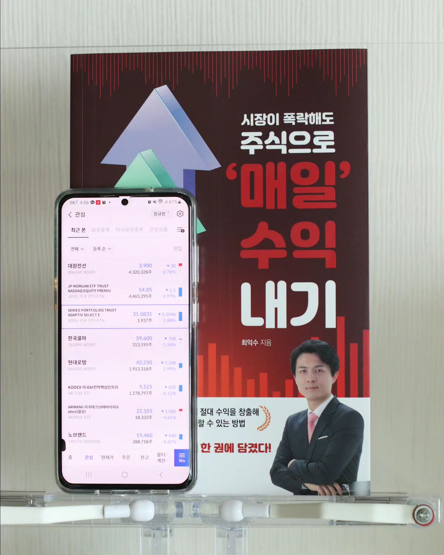 #협찬 #주식공부
경제적 자유를 이루려면...
투자는 꼭 해야 한다고 생각하는데...

내 맘, 내 예상같지 않게
시장이 폭락하면 정말 어찌해야할지
대책이 안선다....😱😱

몇 주째 계속되는 하락에
손 쓸 타이밍도 놓치고
제대로 물려버린 계좌....😱😱😱

급락하는 주식 시장과 상관없이
수익창출을 할 수 있는
방법이 담겼다니
오늘부터 정독이다!!👩‍🏫

대량수급과 급반등하는 종목의
매수 급소를 알아보는 등
장중 단타 매매를 기반으로 하는 방법이
담긴 #주식투자책

경제적 자유 달성을 위하여!!!
.
.
#시장이폭락해도주식으로매일수익내기
 #두드림미디어 #장중단타종목선정요령
 #장중단타성공 
#종목탐색기활용주식투자로100억원벌기 #해외선물필승실전기법 #씨크릿주식투자성공협회