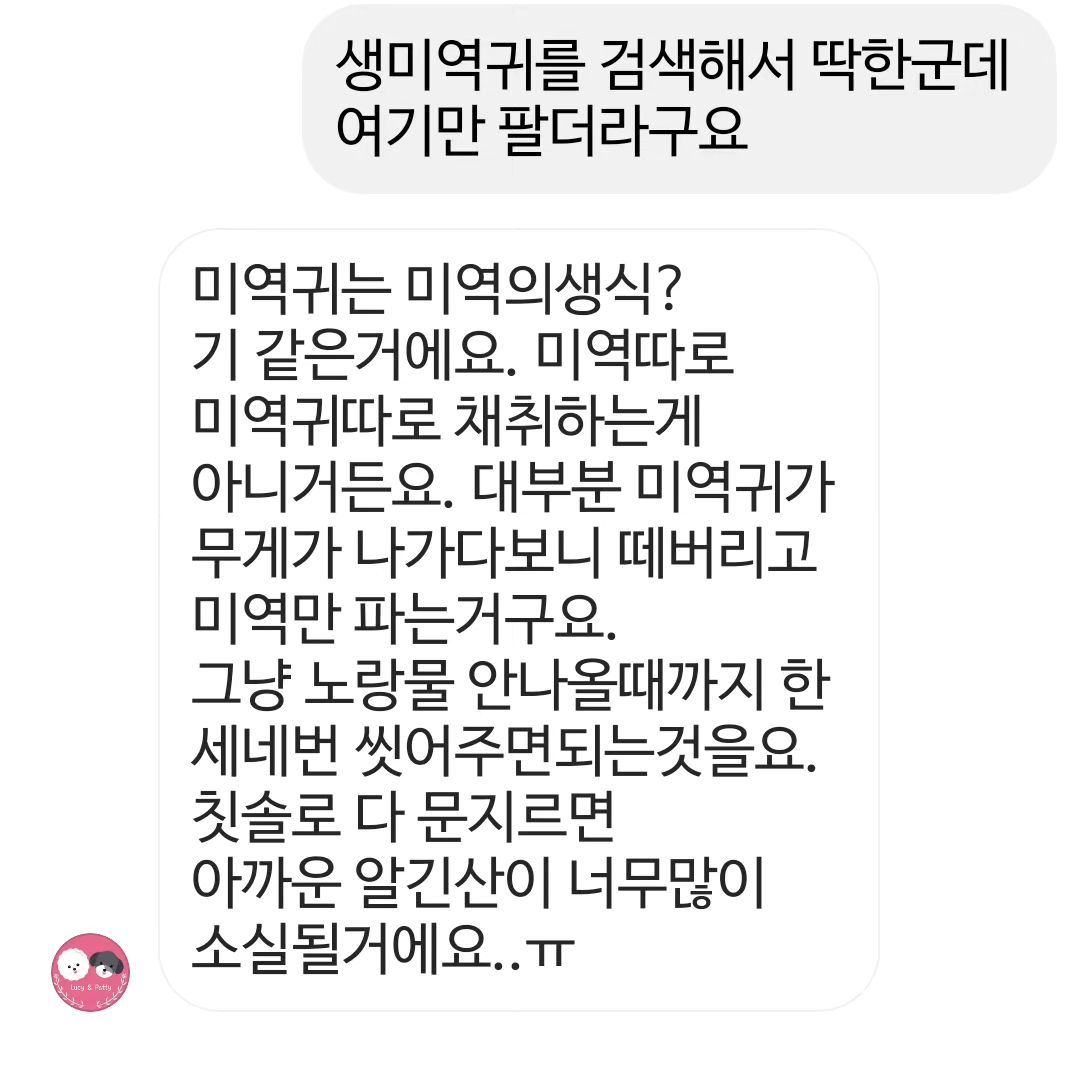 생미역귀가 미역보다 좋다는 
쌤의 스토리를 보고
두부엄만 폭풍검색을 해서
딱 한군데 에서만 팔고있는
생미역귀를 룰루랄라 1키로 주문했다.
최소단위가 1키로였다.
(그전에 미리 생미역도 냉동실에 있는상태 ㅋ)
도착하자마자
미역귀손질은 처음이라
업체에 문의를 넣었다.
처음엔 살살 씻으라더니
사이사이에 까만 이물질이 많다하자
칫솔로 전복닦듯 닦으라길래
2시간을 닦았다...는 내 피드를 보고
바로 연락주신 쌤😆

결국 쓰레기가 되었다😅
요즘 진짜 가장많이 드는 생각은
나처럼 반려견이 한마리뿐이면
제철재료,좋은재료를 구입해도
한달에 세번 퓨레를 만들고 나면
나머지는 냉동실에 오래보관해야하는데
그게 무슨 의미가 있나...
제철재료는 자꾸 나오고
욕심많은 두부애미는 자꾸 사대고
냉동실은 포화상태🫣
참고로 우리집사람들은 몸에 좋다는건
죄다 안먹;;;으니 
재료는 최하 500그램에서 많게는 3키로까지
구매를 해야하고
총체적난국이다.
이 난국을 어찌 헤쳐나갈지
앞으로 큰 숙제가 남은기분 꿀꿀해🐽 

#제철식재료#소량만살수없나
#판을깔아봐?
#좋은건먹이고싶고
#재료찾기쉽지않다