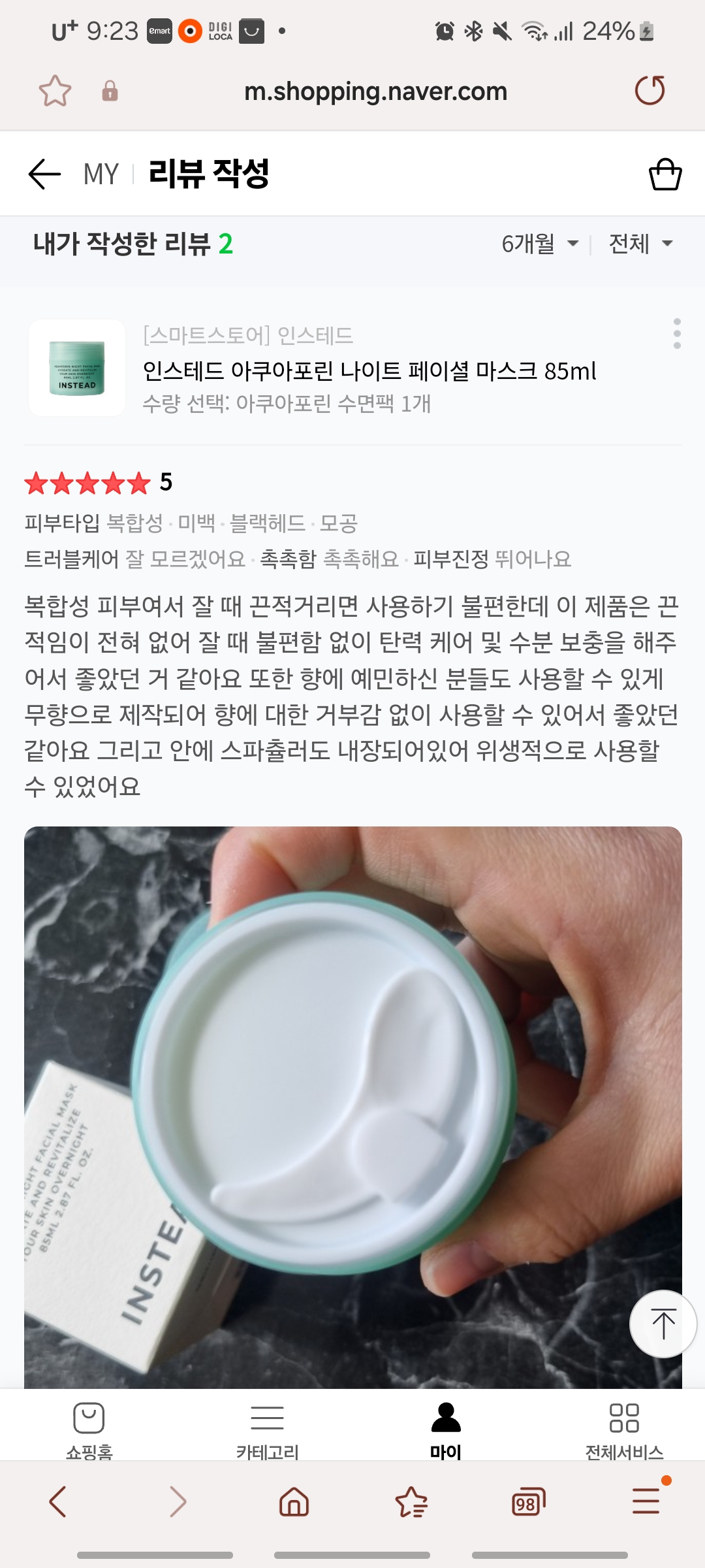 [인스테드] 아쿠아포린 나이트 페이셜 마스크