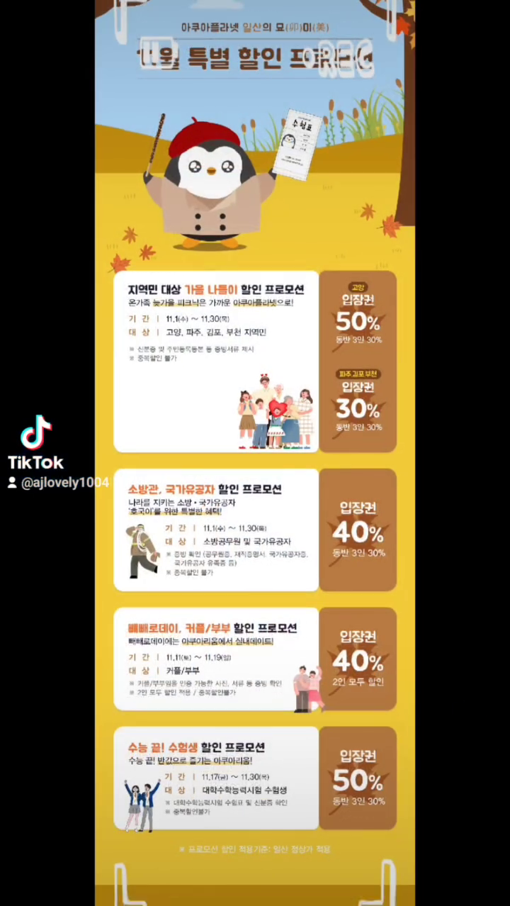 1.지역민 대상할인
지역민대상(고양 파주 김포 부천 지역민 )
에거주 하는 분들을 대상
11월 1일 부터 ~ 11월 30일 목요일까지
50~30%할인(신분증 및 주민등록등본 ,등 증빙서
제시 )
다른중복 할인은 불가
고양 시민은 50 %할인
동반3인 까지 30 % 활인
파주 ,김포 , 부천은 30 % 할인
동반3인도 30 % 할인
일산아쿠아플라넷 가자!!!
aquaplanet_official

#아쿠아리움저렴하게이용하기
#일산아쿠아플라넷
#아이와가볼만한곳 #여행 #아이와함께
#일산아쿠아플라넷할인
