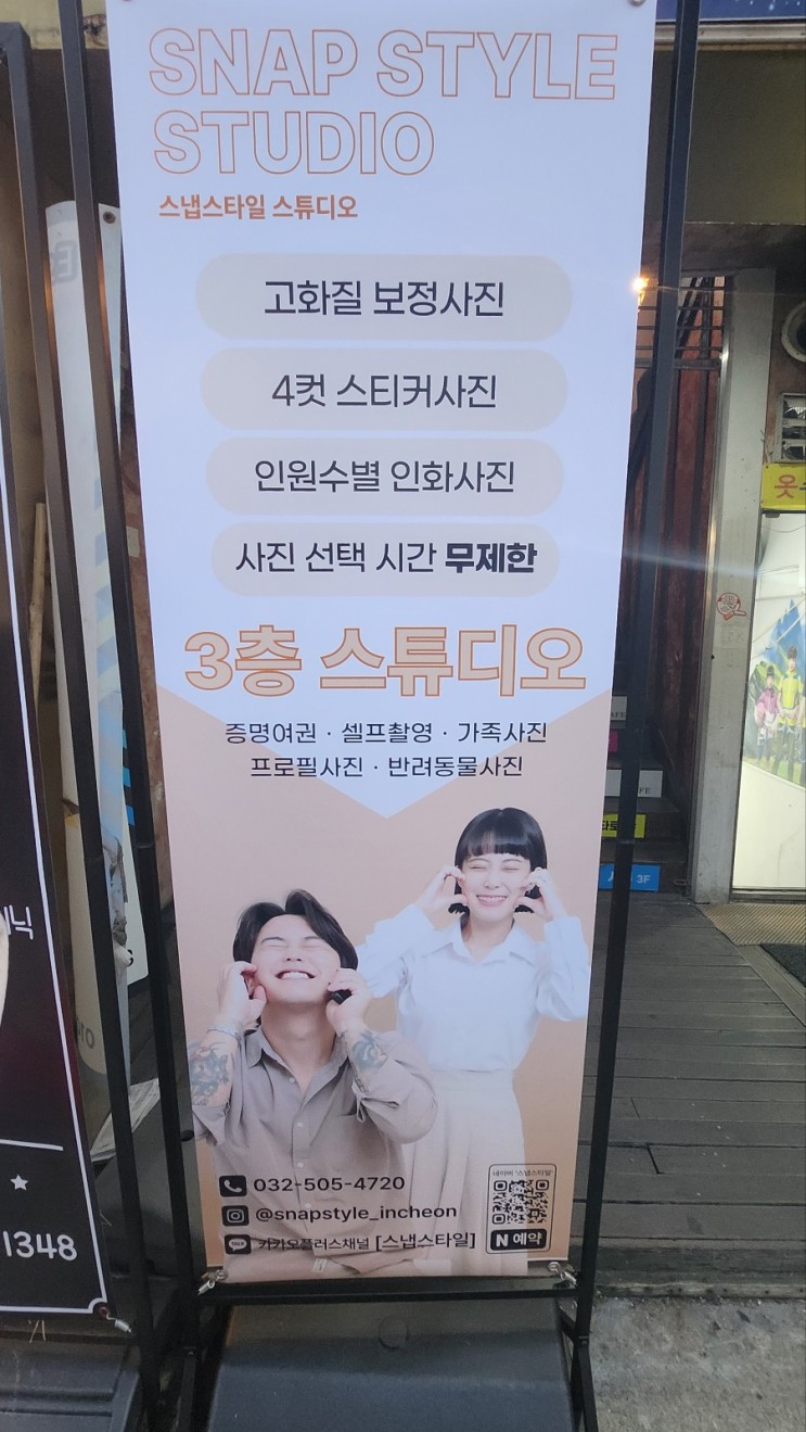 [사진관 추천] 자연스럽고 아름다운 순간을 담아내는 부평 스튜디오 "스냅스타일"에 다녀오다!