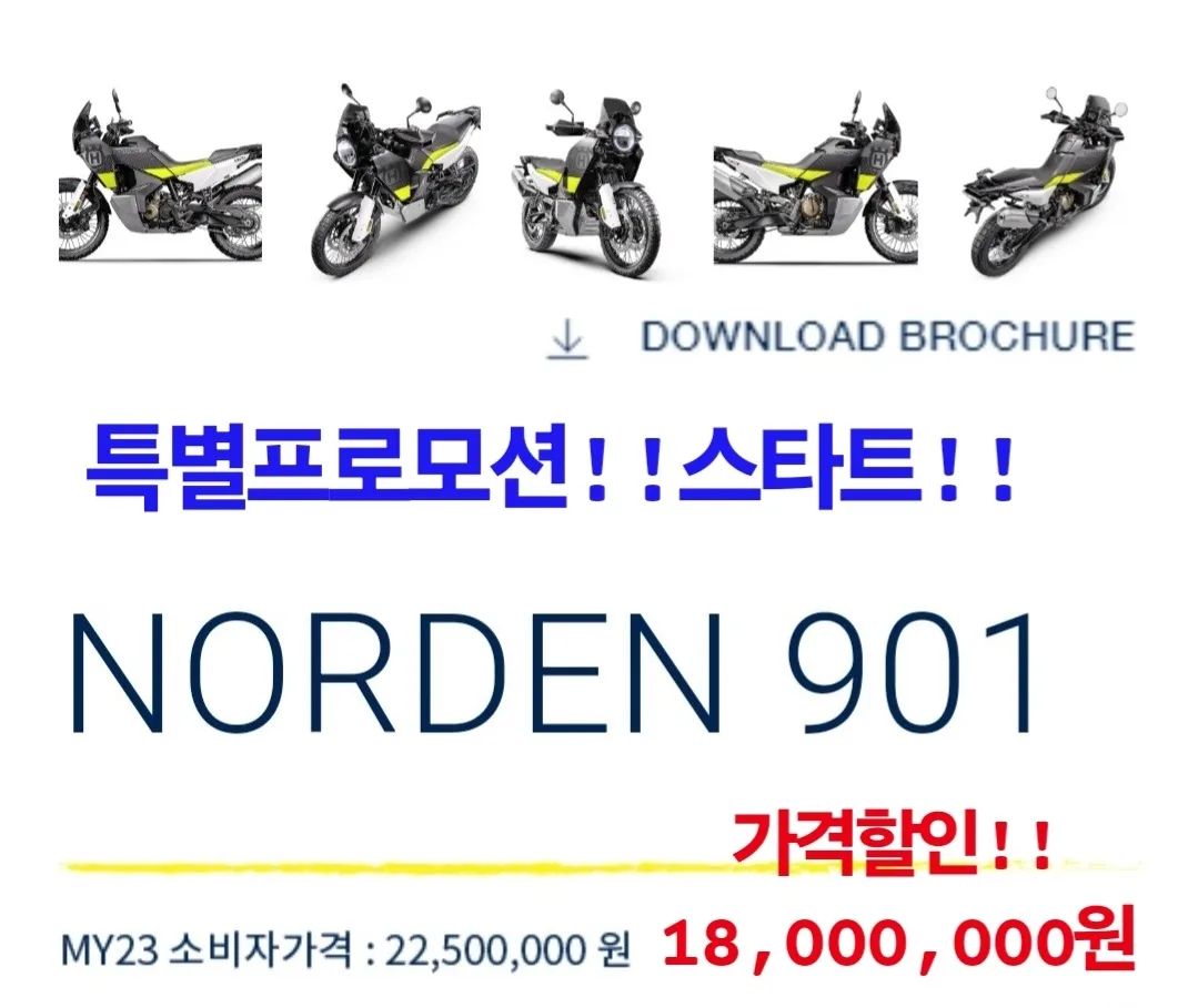 허스크바나 빅스트리트 모델 특별프로모션이 시작됐습니다^^.
.
인기 모델인만큼 소량이에요~~.
찜해 두셨던 분들 이 기회 놓치지 말고..
무조건 구매하세요^^.
.
901Norden 
701 Supermoto
701 Enduro
.
문의사항 있으시면 빨리 물어 보세요^^.
.
.
#허스크바나부산 
#허스크바나마구간 
#허스크바나프로모션